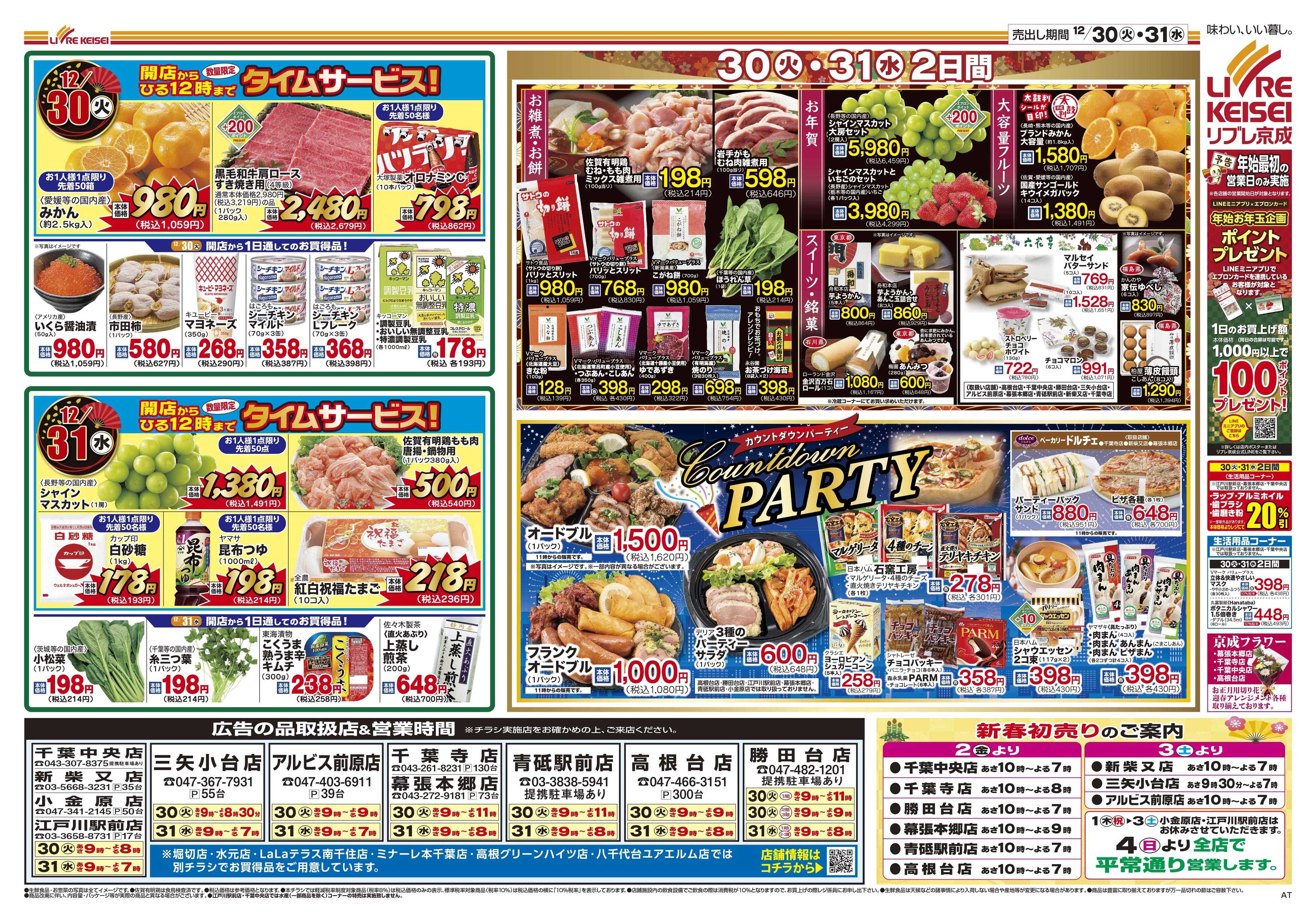 リブレ京成 12月30日号 大〆の市