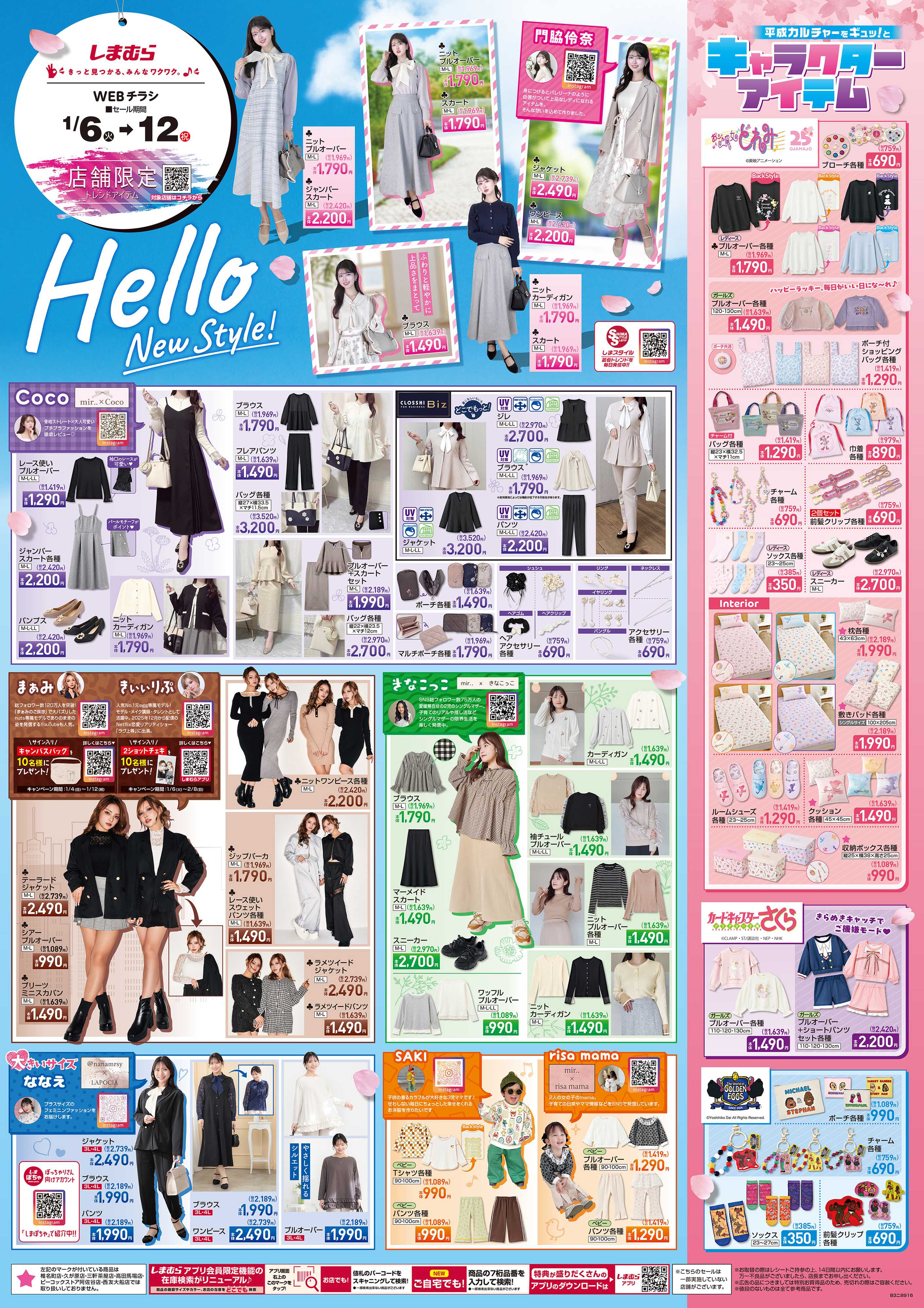 ファッションセンターしまむら Hello New Style！