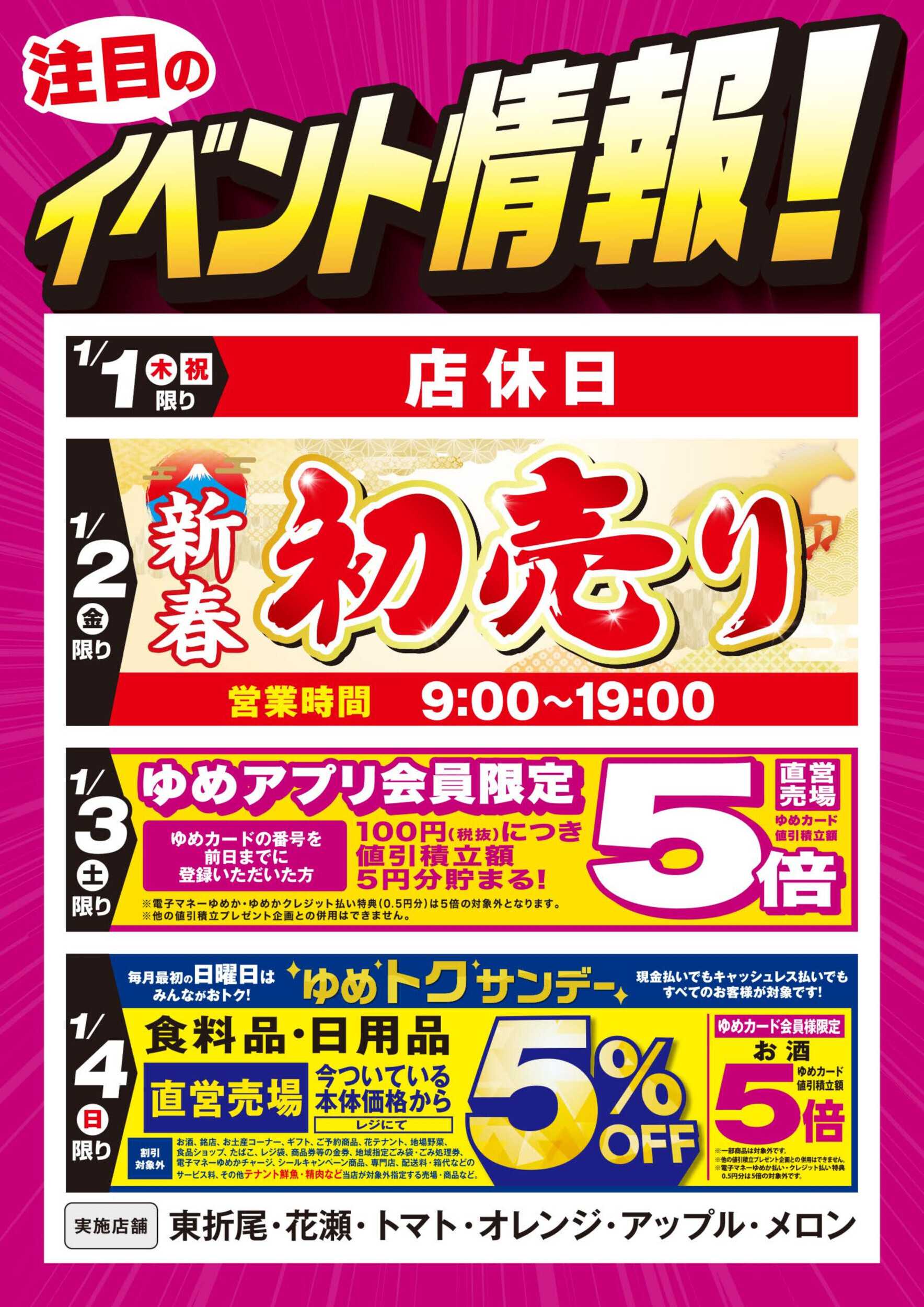 サンライフ 新春初売り