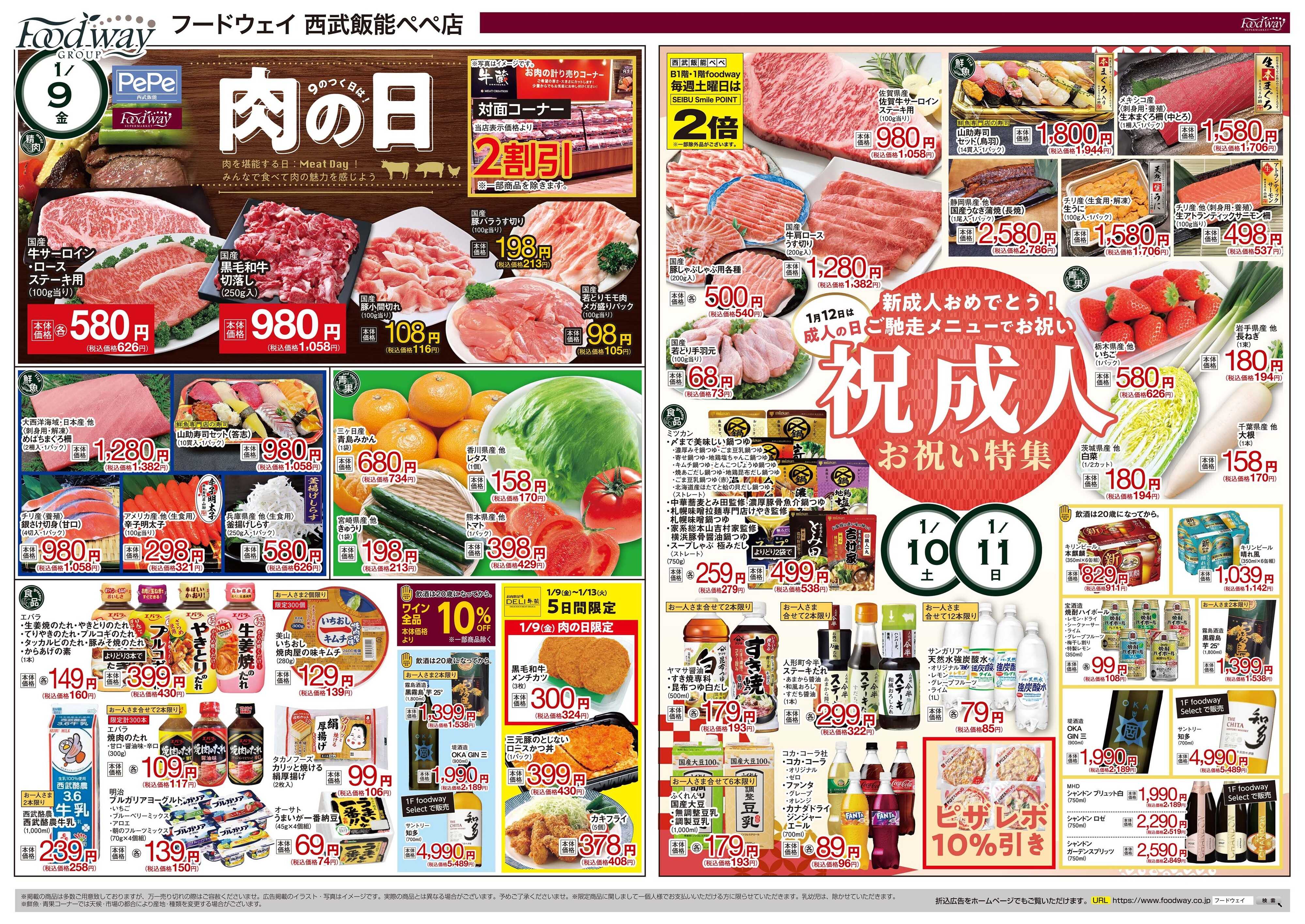 foodway 肉の日