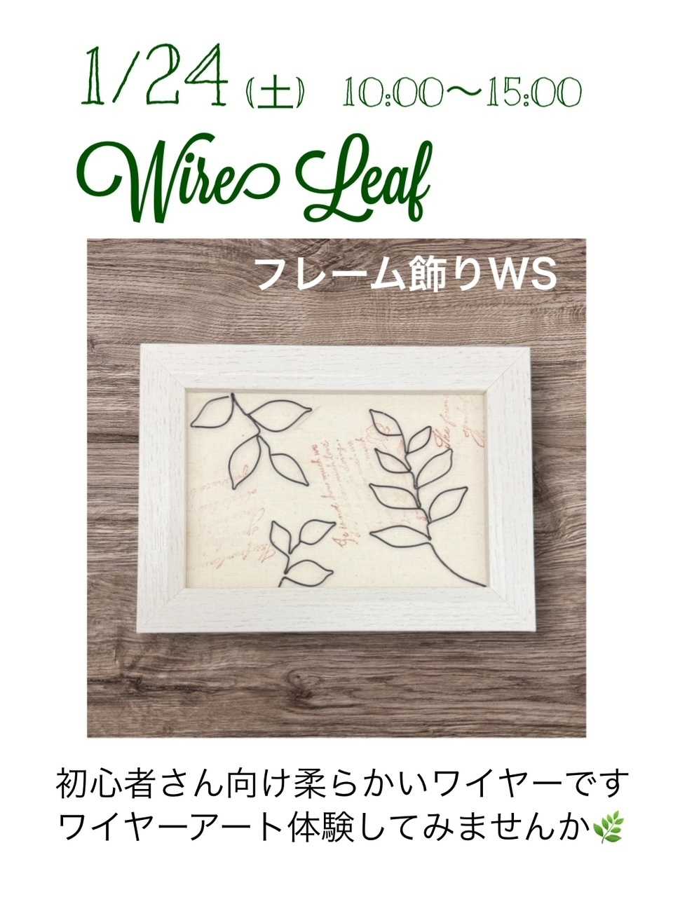 手芸マキ １月のワークショップ