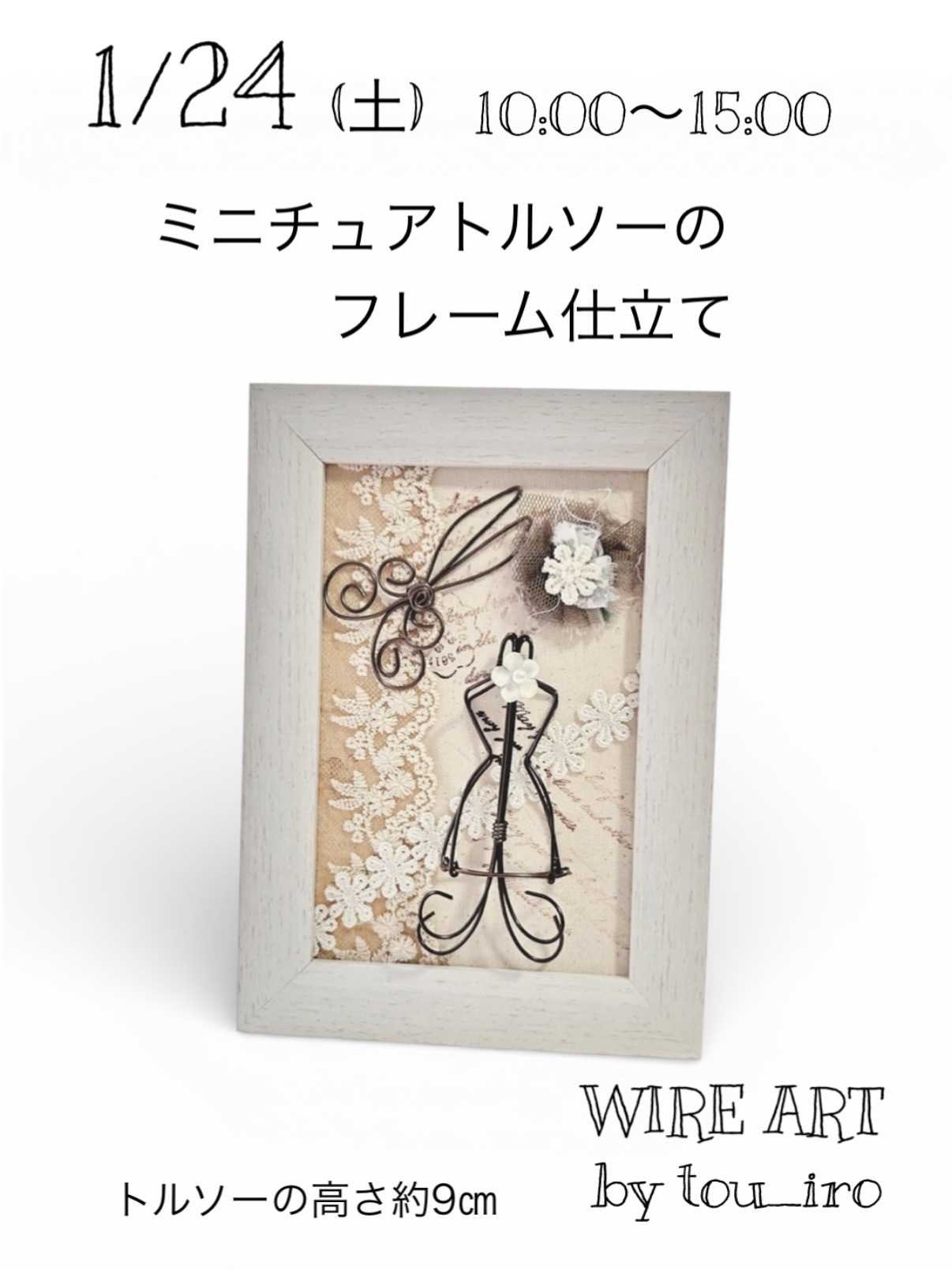 手芸マキ １月のワークショップ