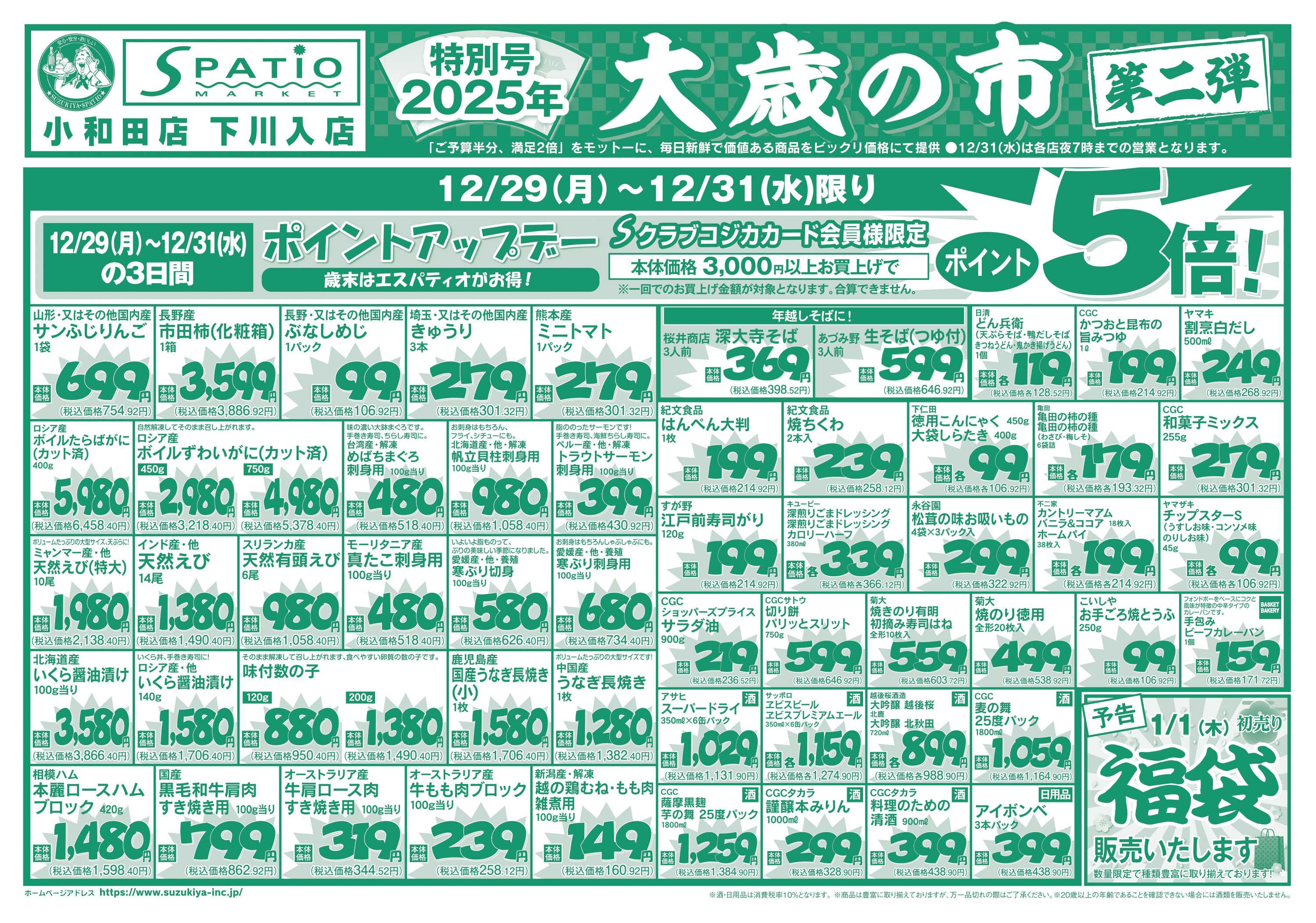エスパティオ 大歳の市第二弾