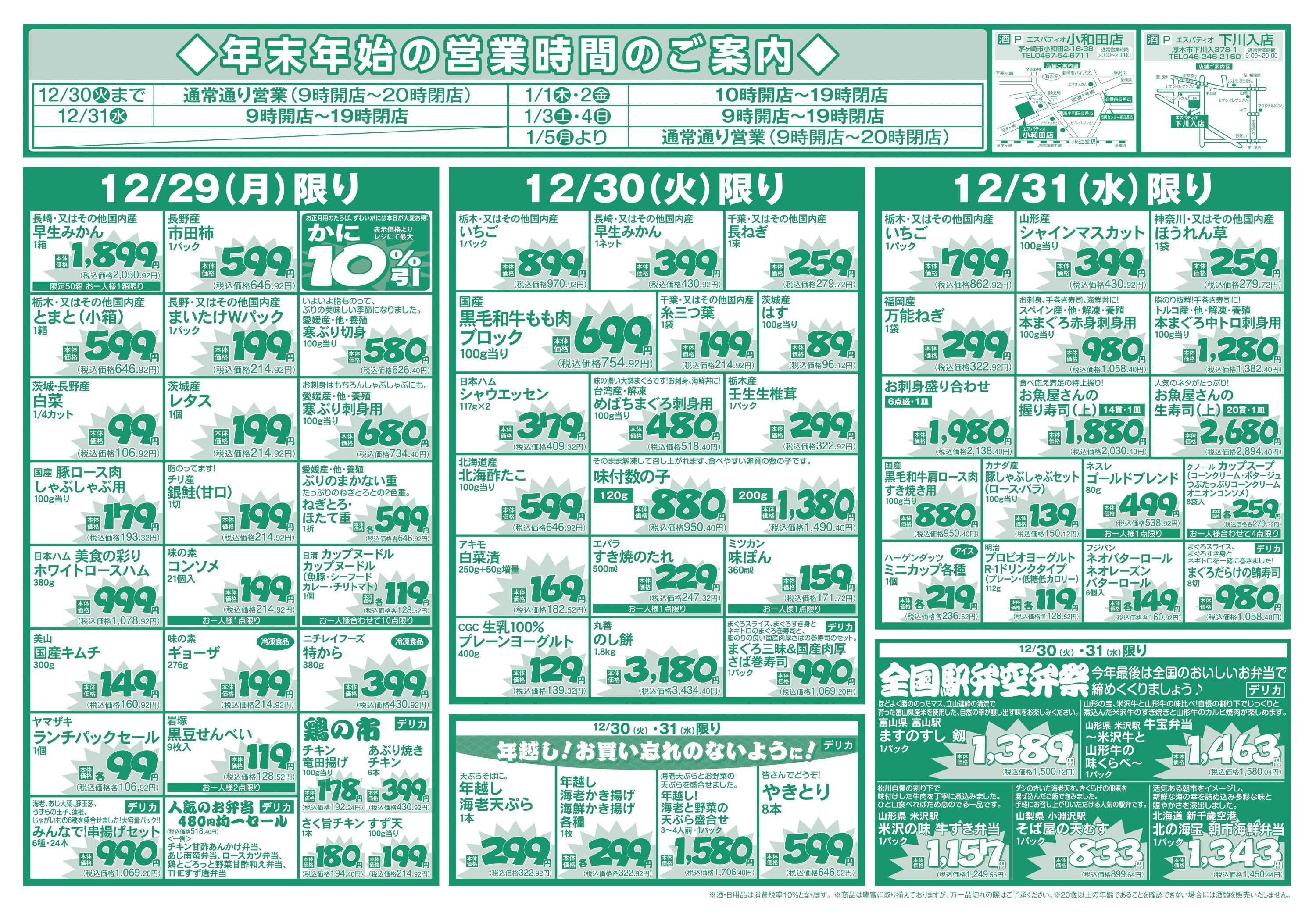 エスパティオ 大歳の市第二弾