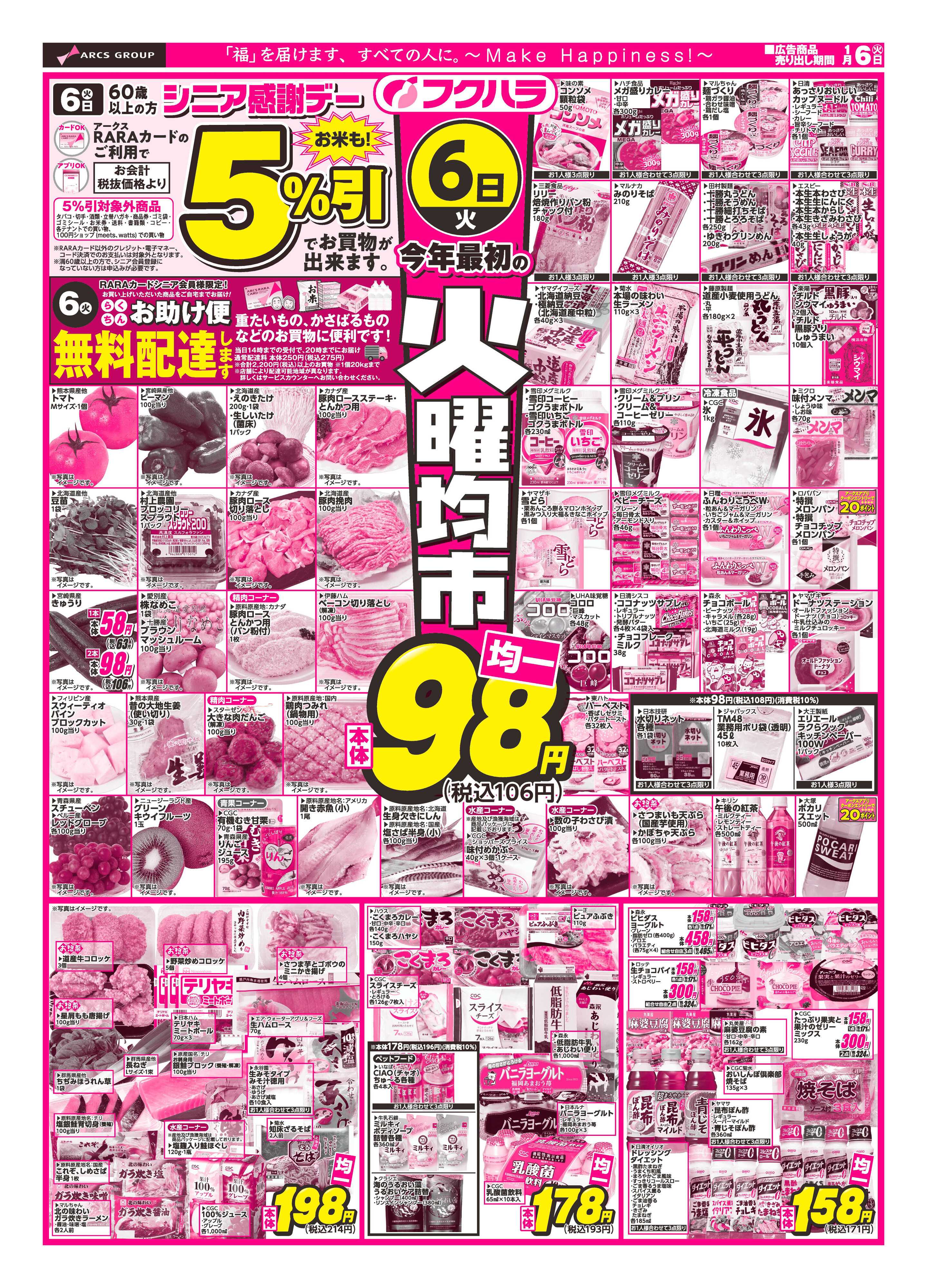 ぴあざフクハラ 十勝_火曜均市26.01.06