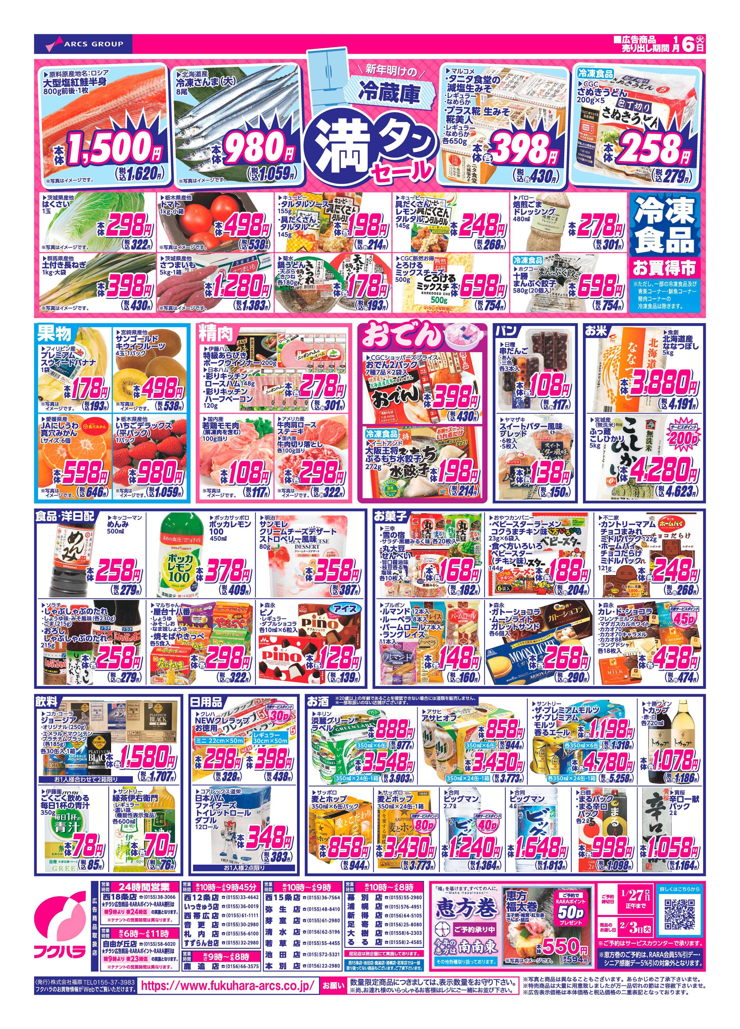 ぴあざフクハラ 十勝_火曜均市26.01.06