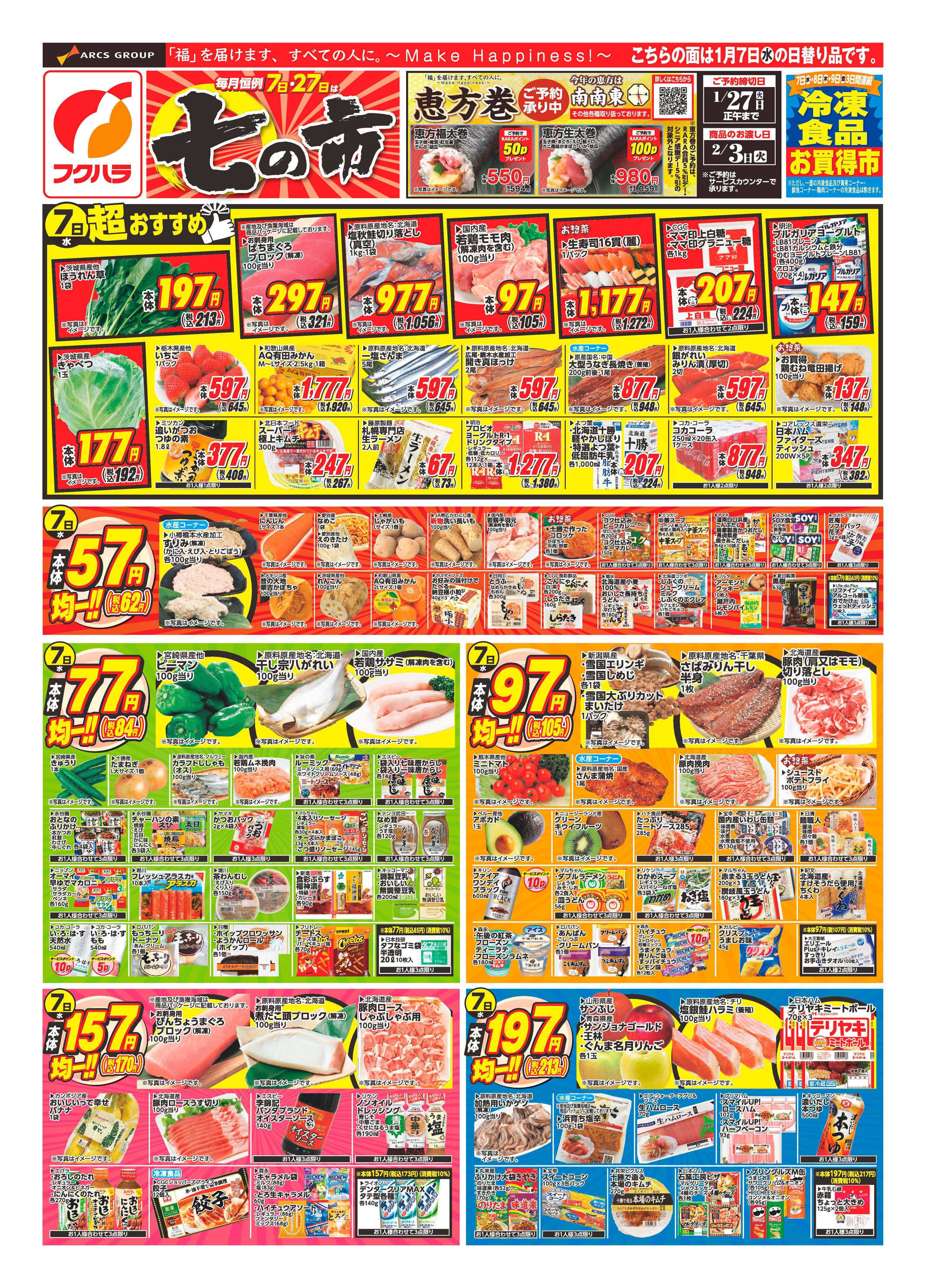 フクハラ 十勝_七の市26.01.07-09