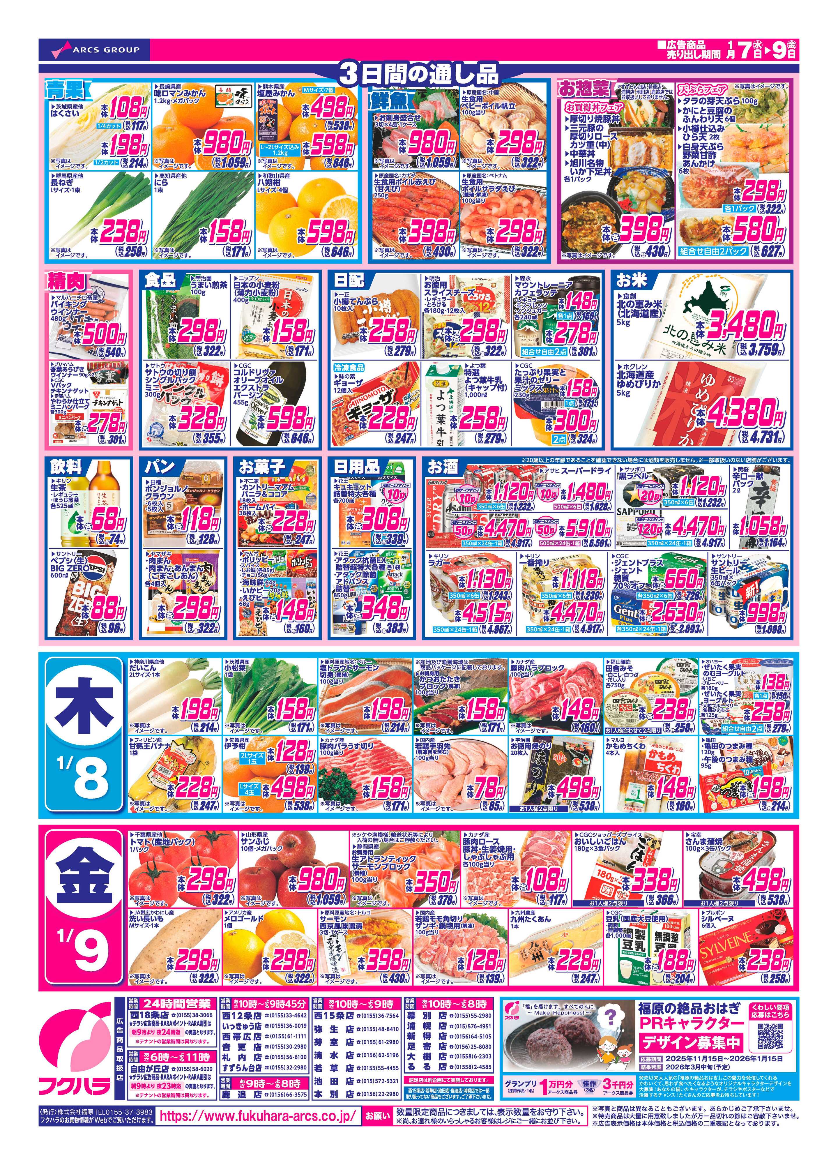 フクハラ 十勝_七の市26.01.07-09