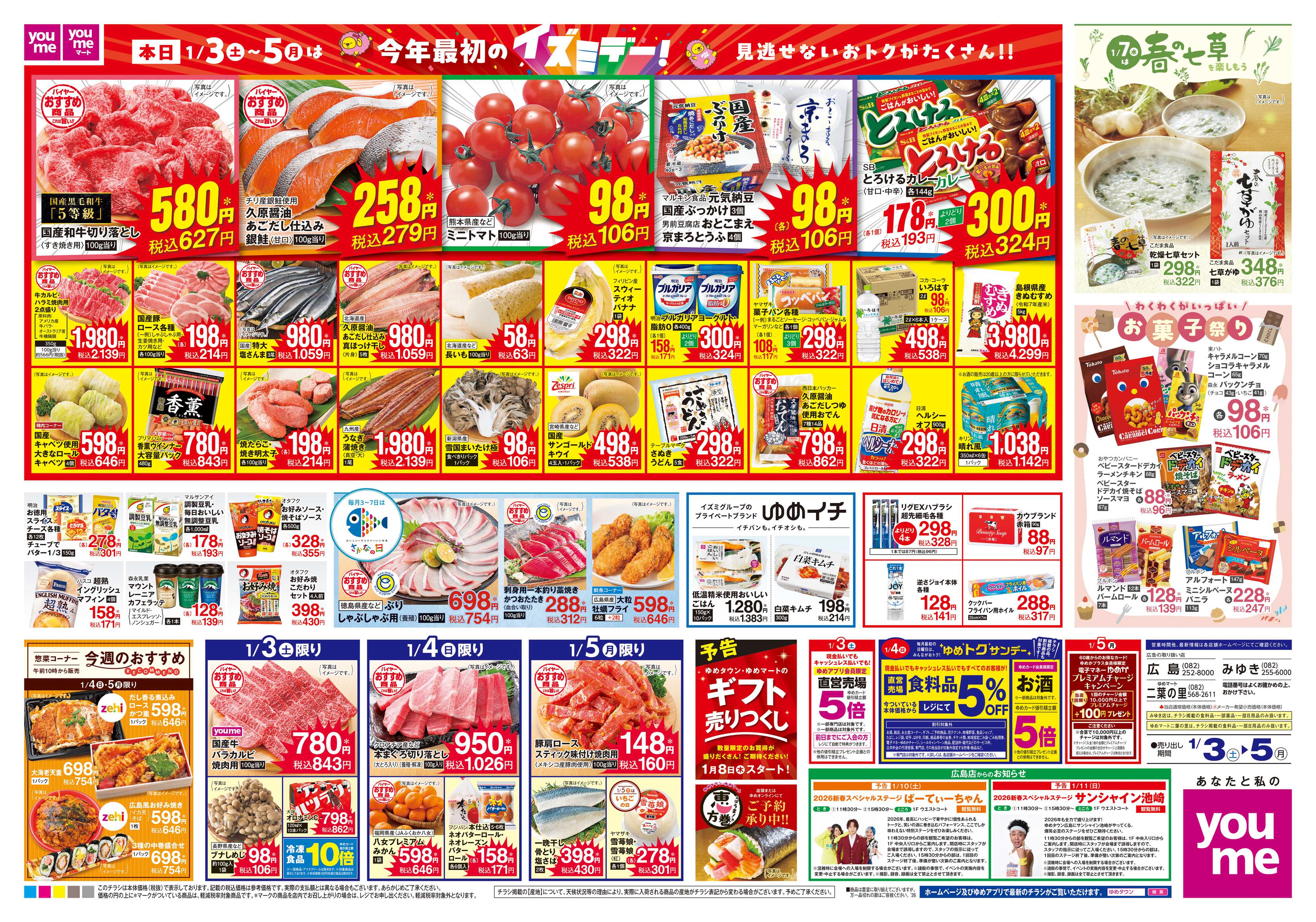 ゆめマート 1/3(土)-1/5(月)