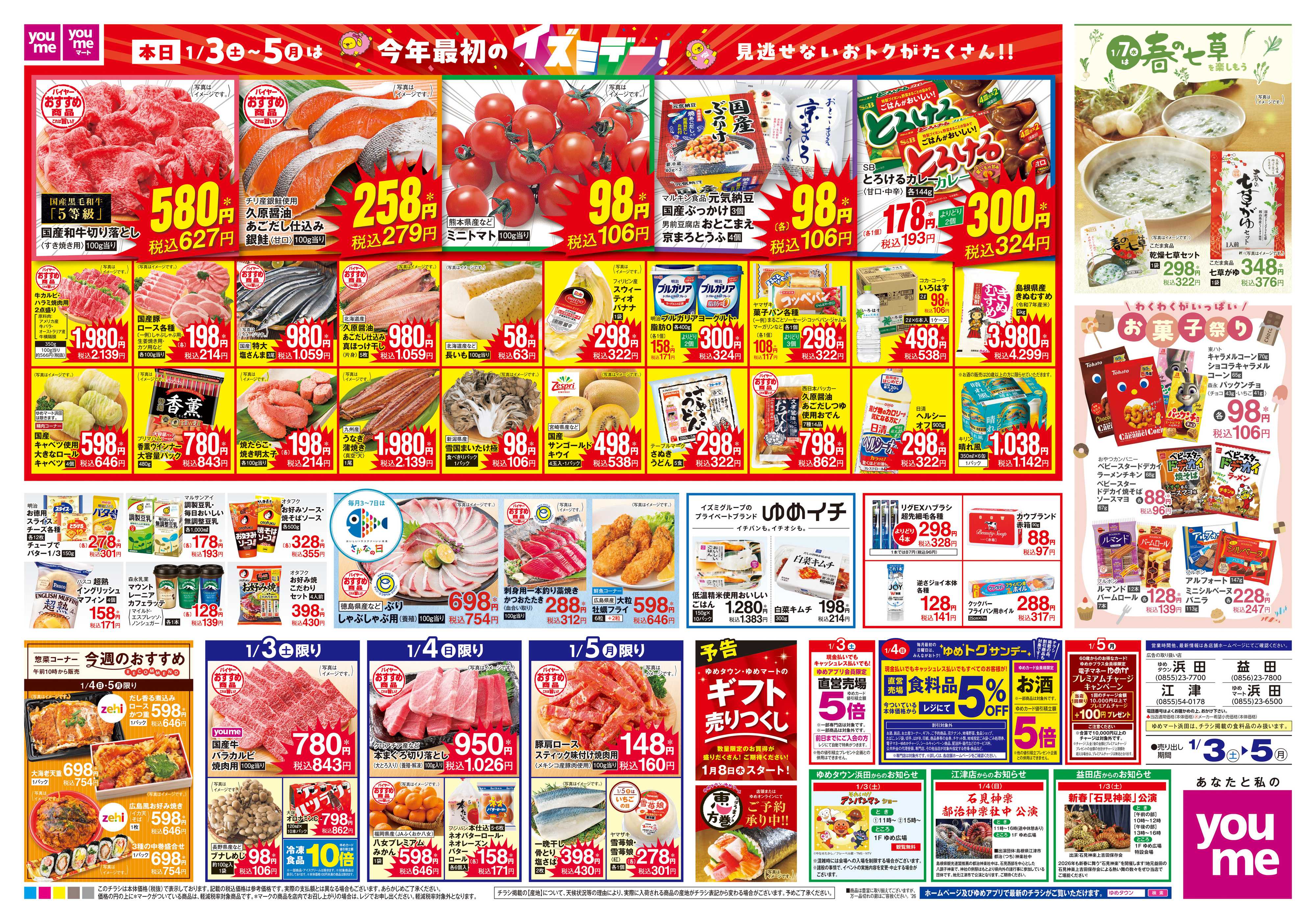 ゆめマート 1/3(土)-1/5(月)