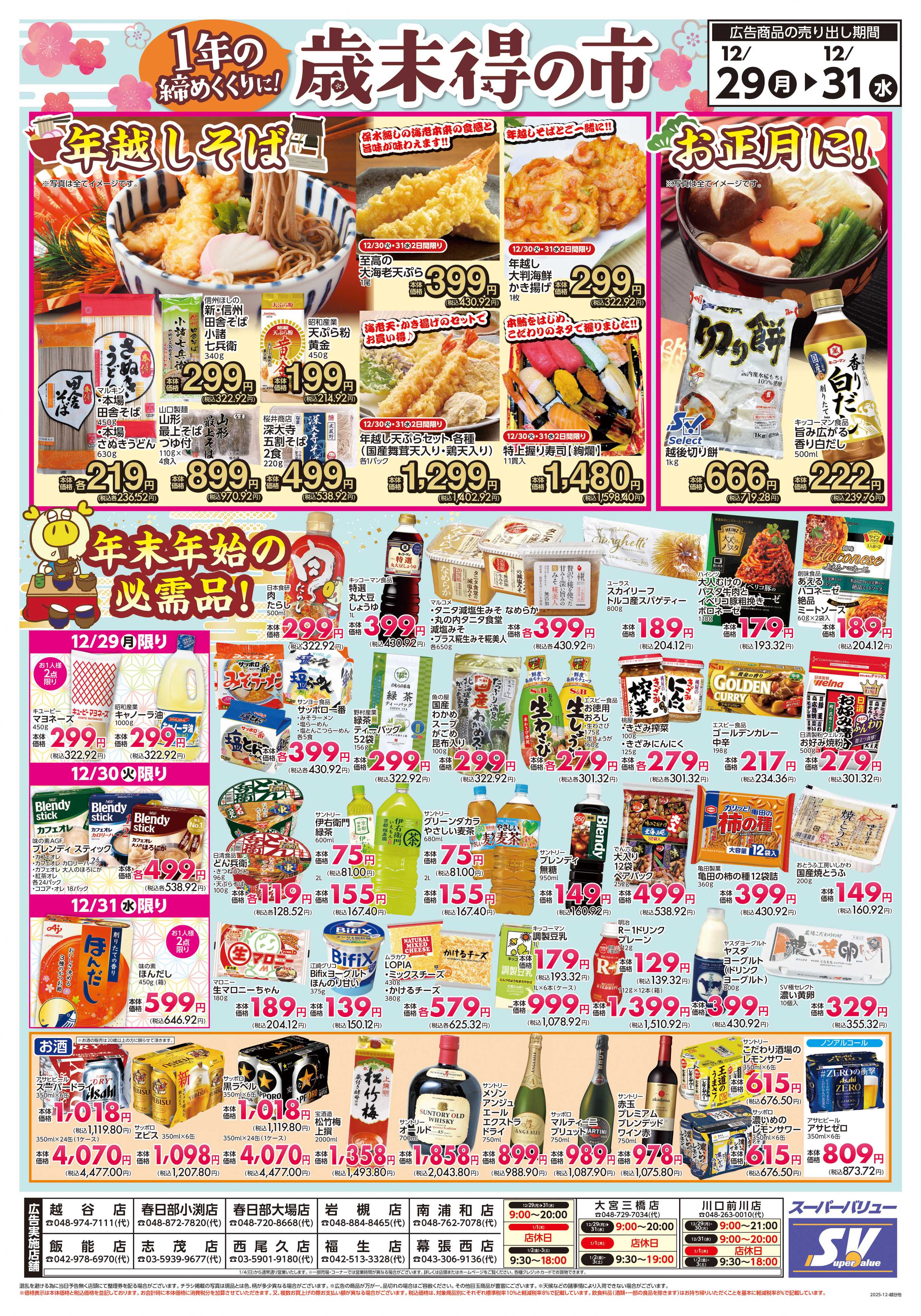 スーパーバリュー 大〆の市