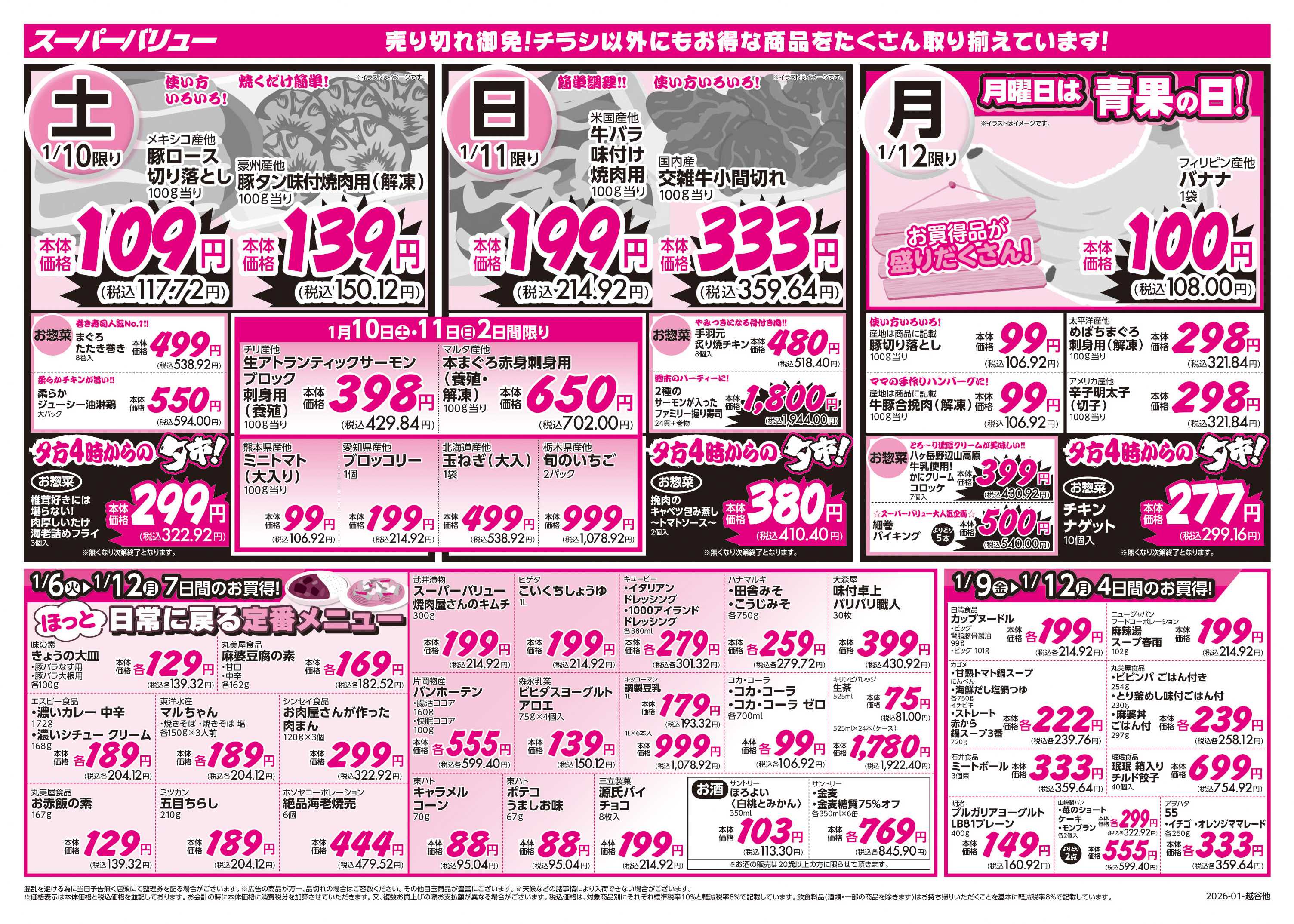 スーパーバリュー HAPPYごはん