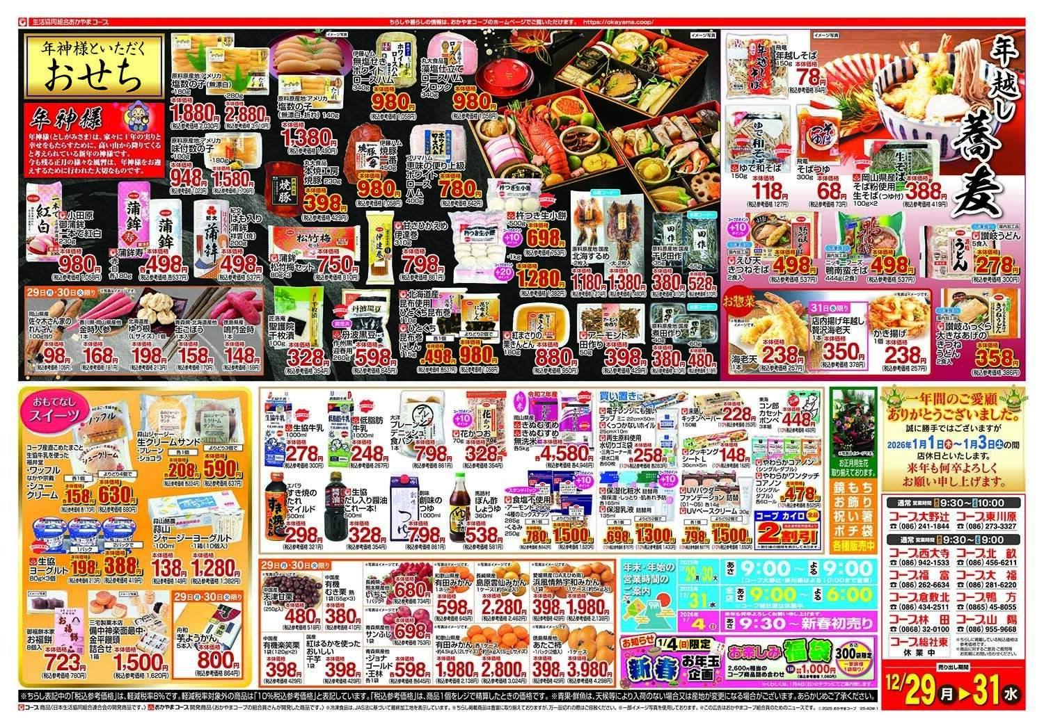 おかやまコープ 迎春大市