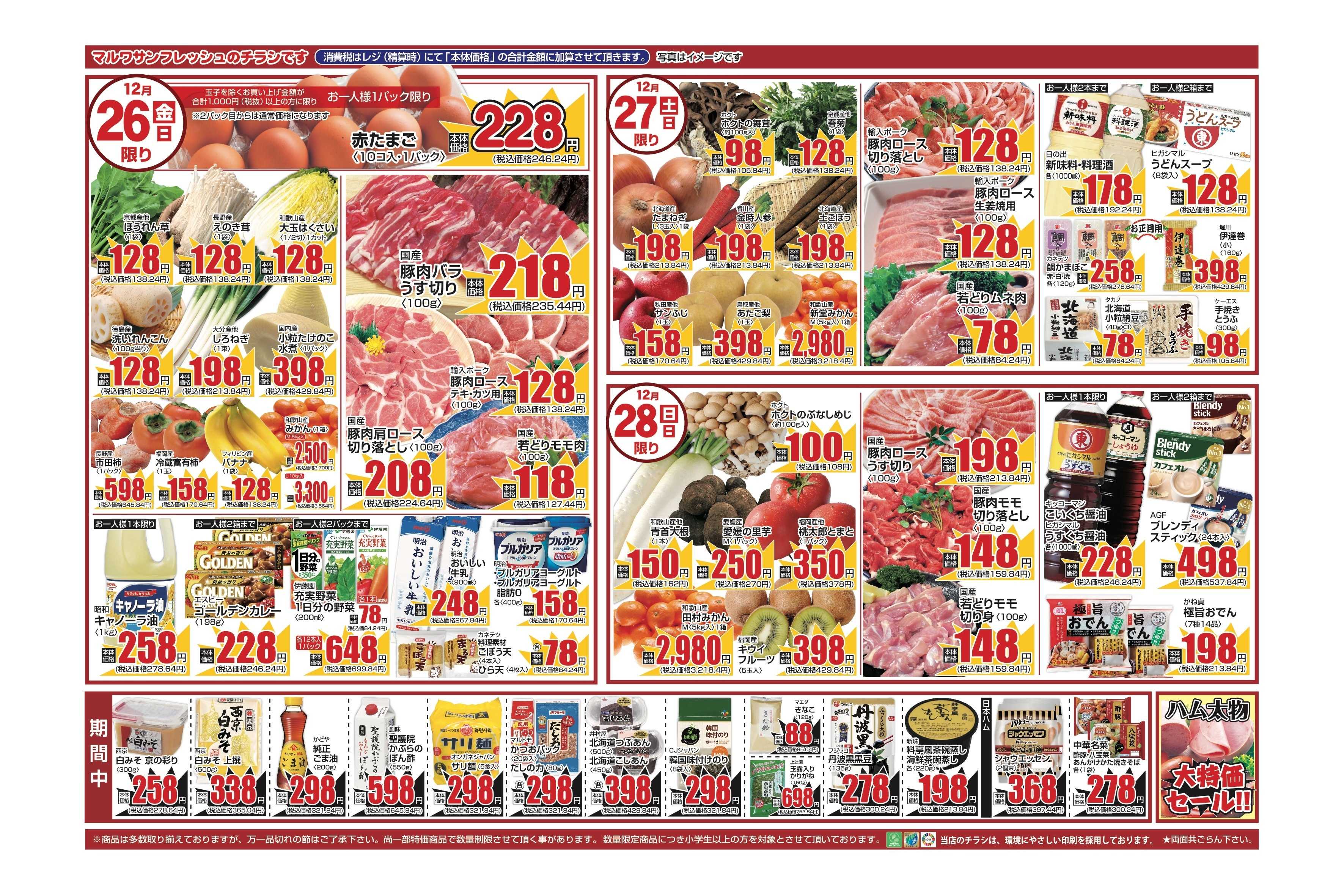 サンフレッシュ 