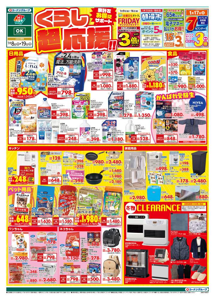 OKホーム&ガーデン 深堀店の最新チラシ・セール情報 | クラシルチラシ