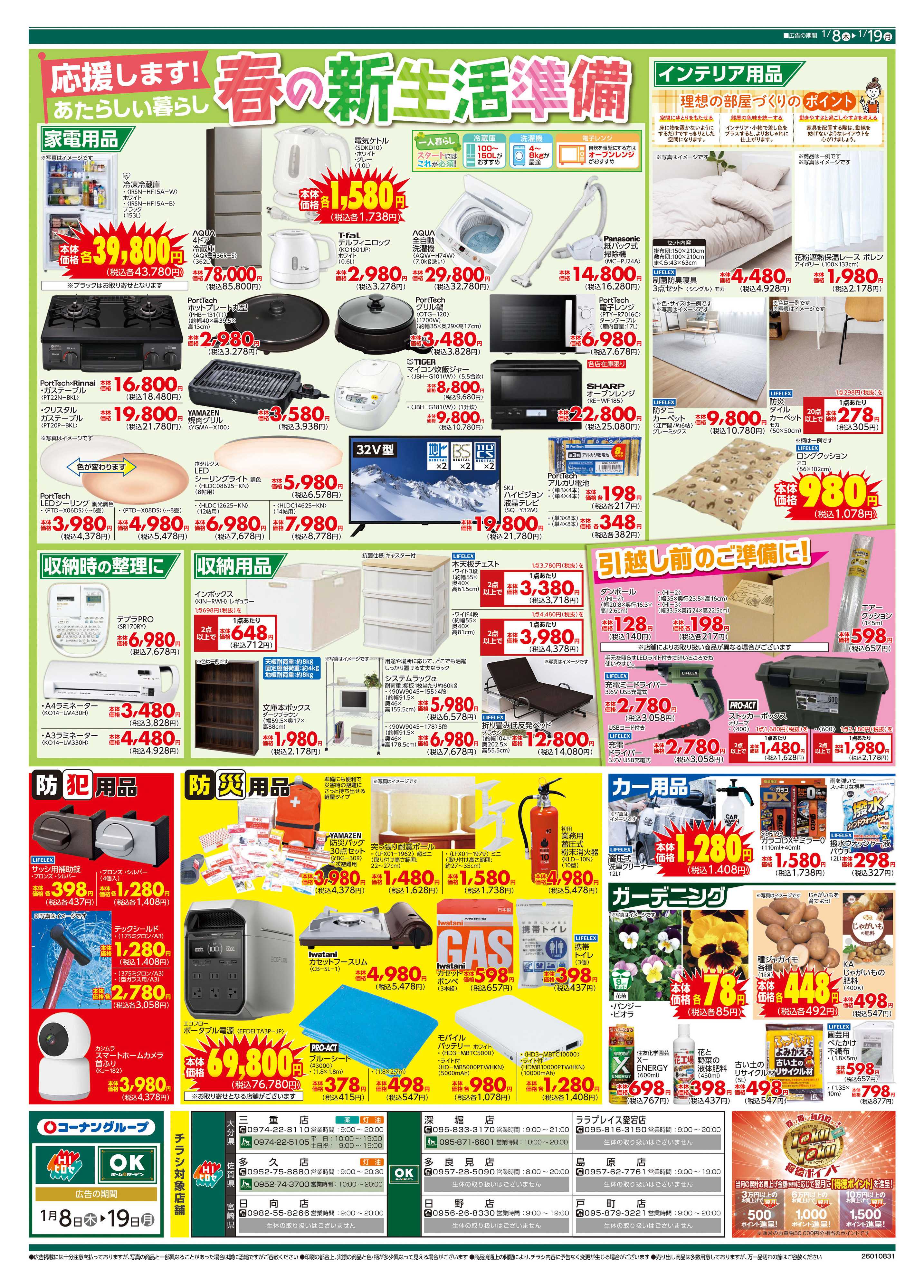 HIヒロセ くらし超応援‼