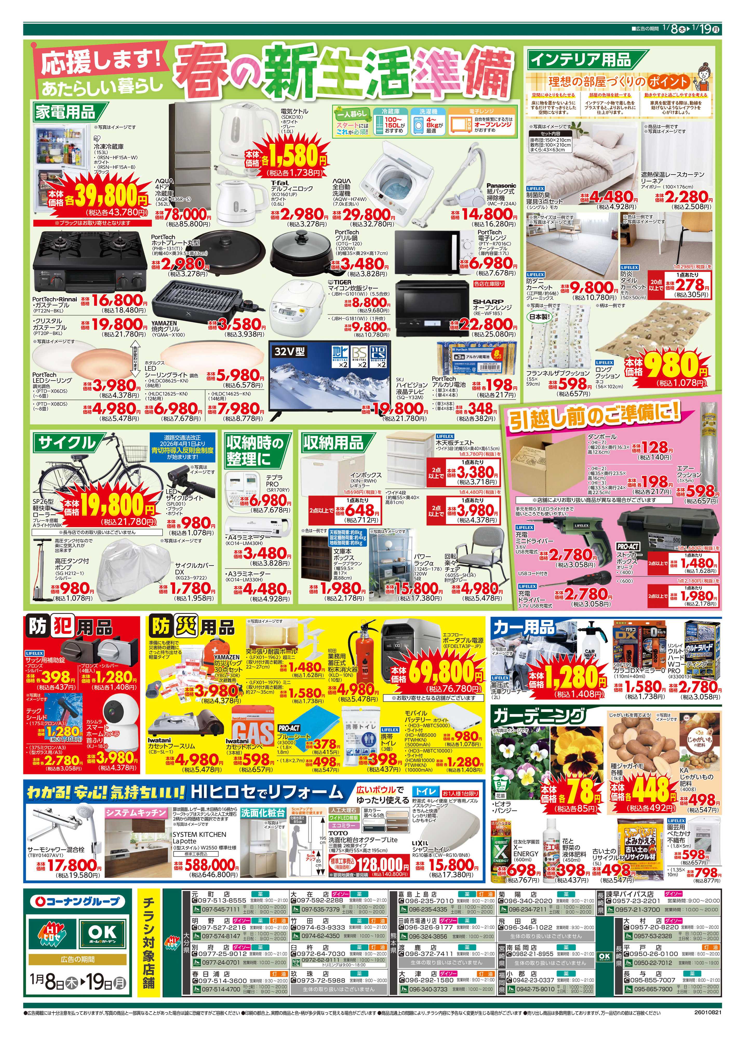 HIヒロセ くらし超応援‼