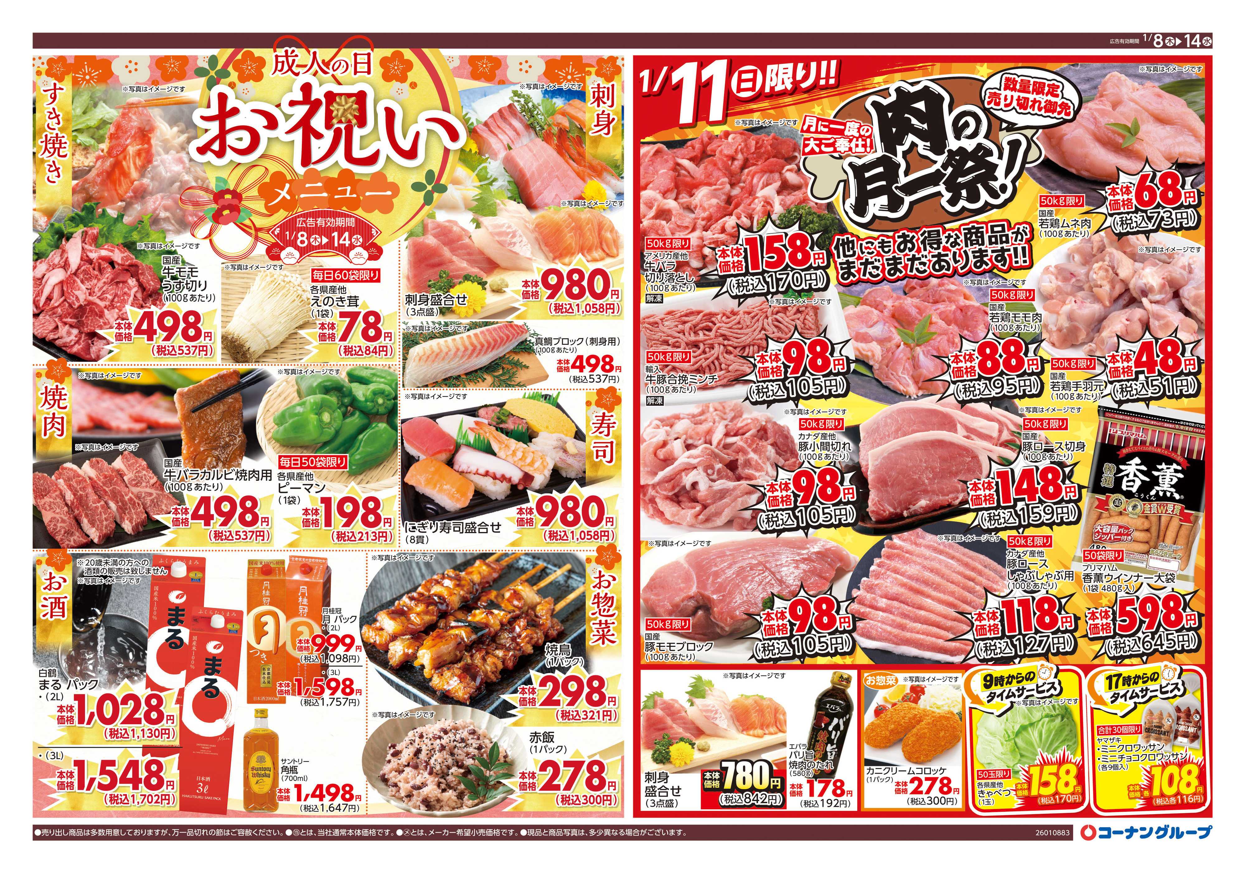 HIヒロセ 成人の日お祝いメニュー