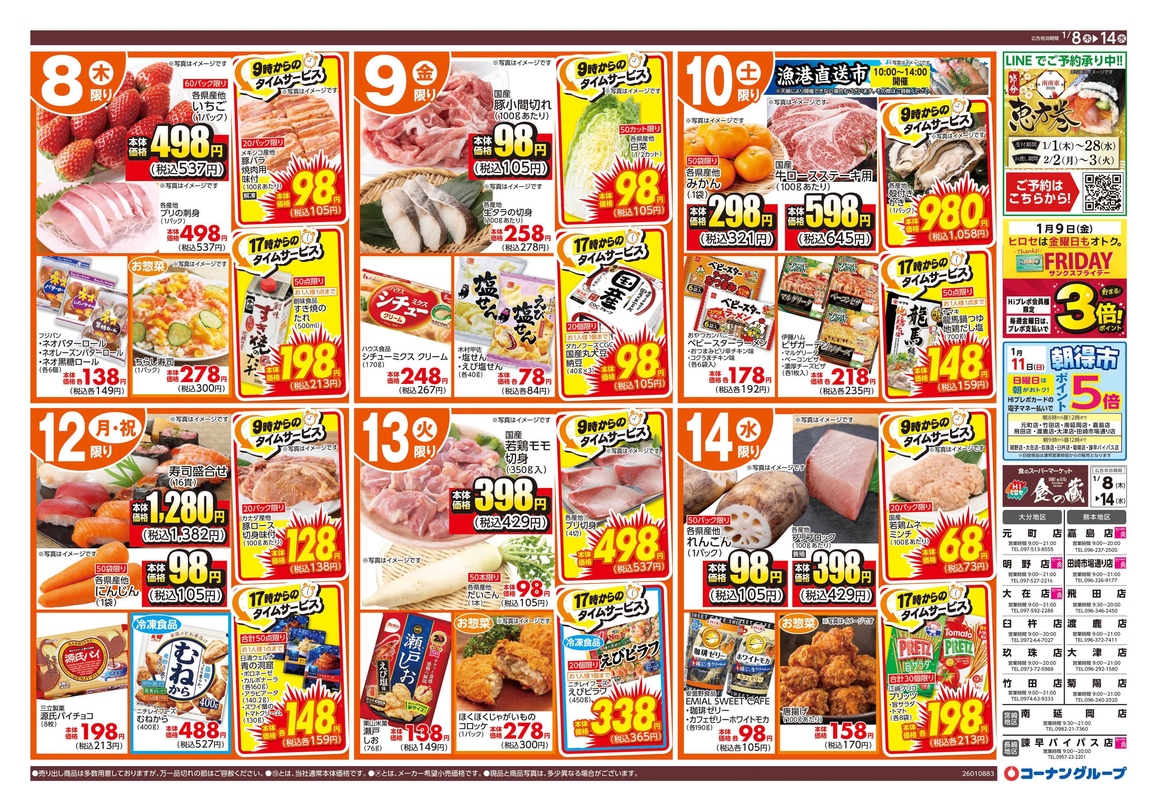 HIヒロセ 成人の日お祝いメニュー