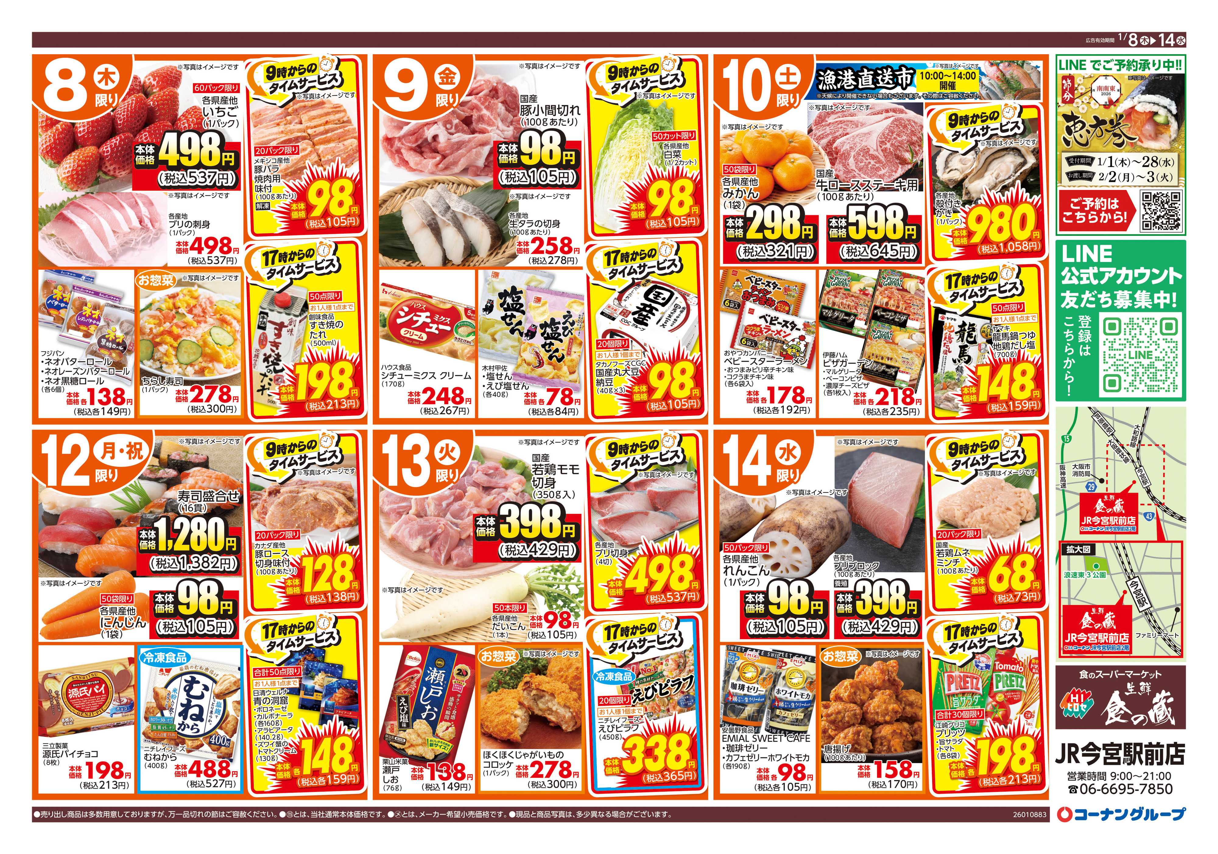 HIヒロセ 成人の日お祝いメニュー