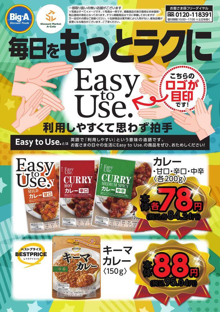 ビッグ・エー 立川富士見町の最新チラシ・セール情報 | クラシルチラシ