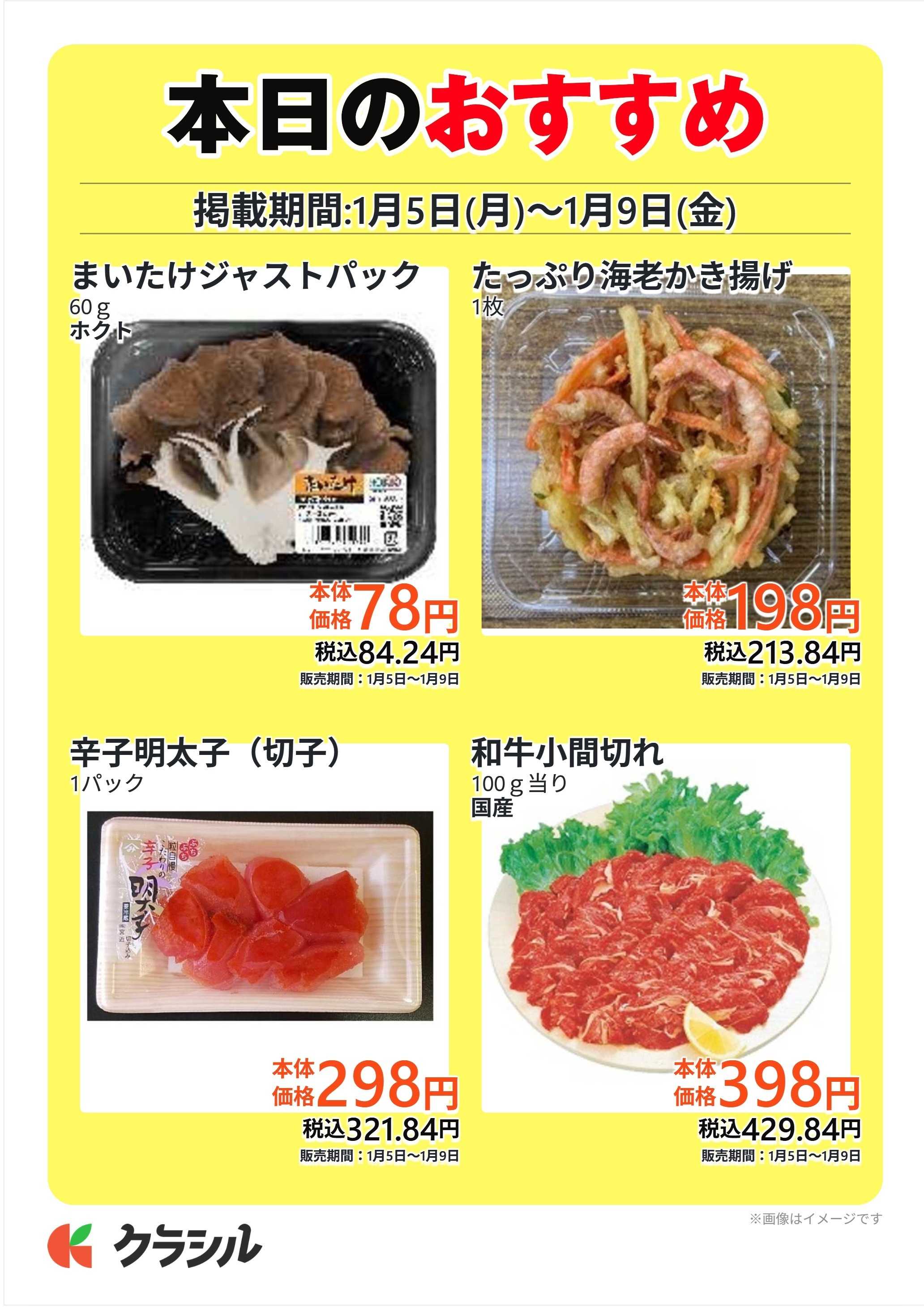 コノミヤ 本日のおすすめ