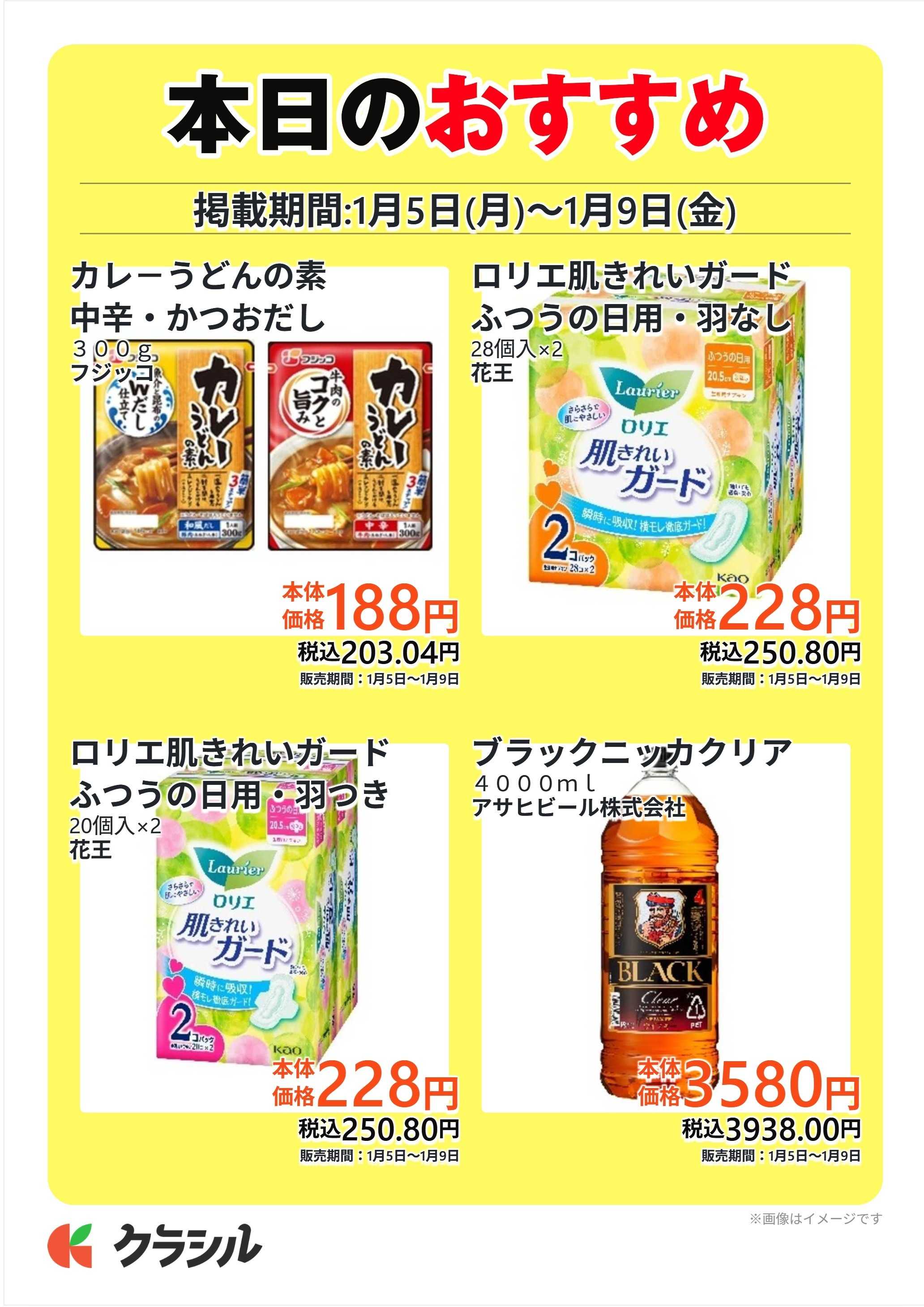 コノミヤ 本日のおすすめ