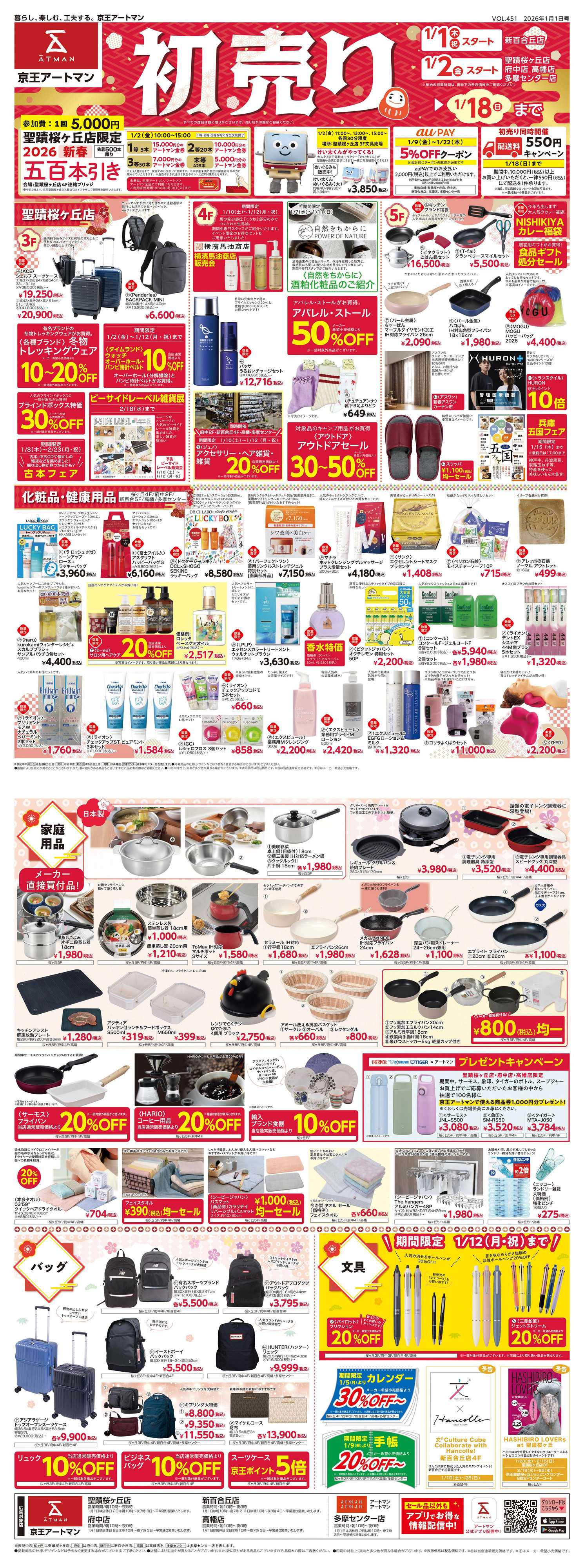 京王アートマン 