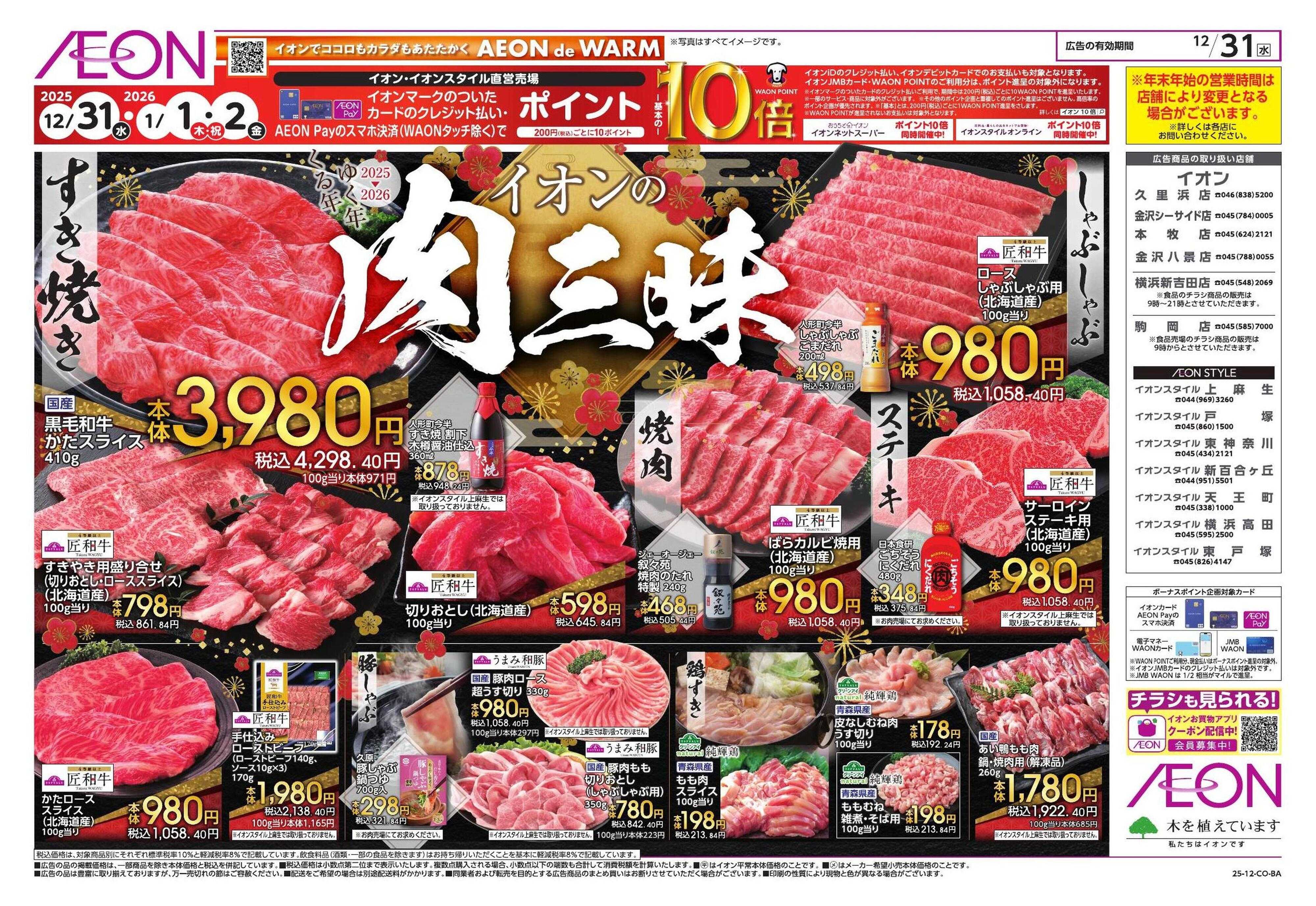 イオンスタイル 本まぐろ/肉三昧