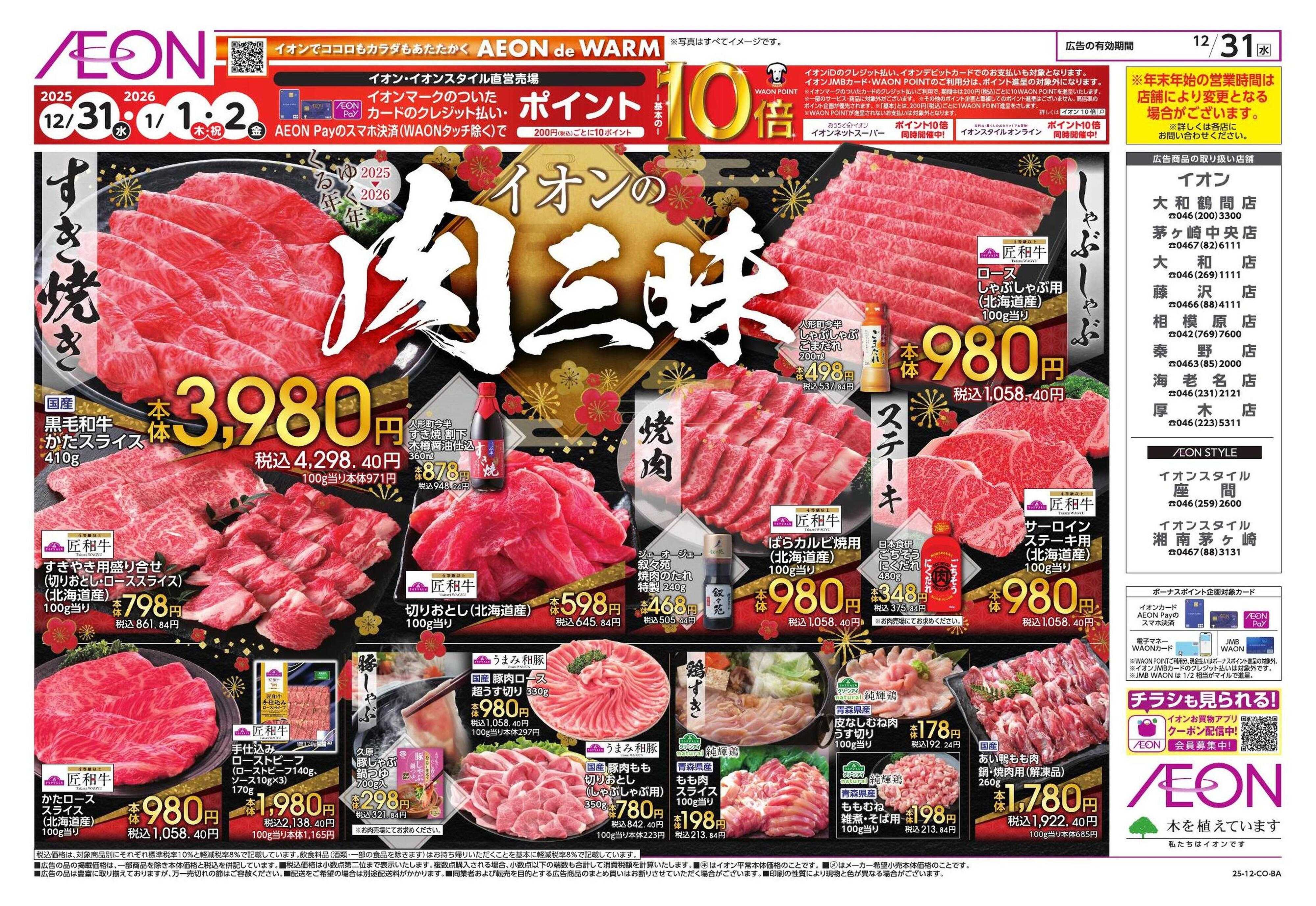 イオン 本まぐろ/肉三昧