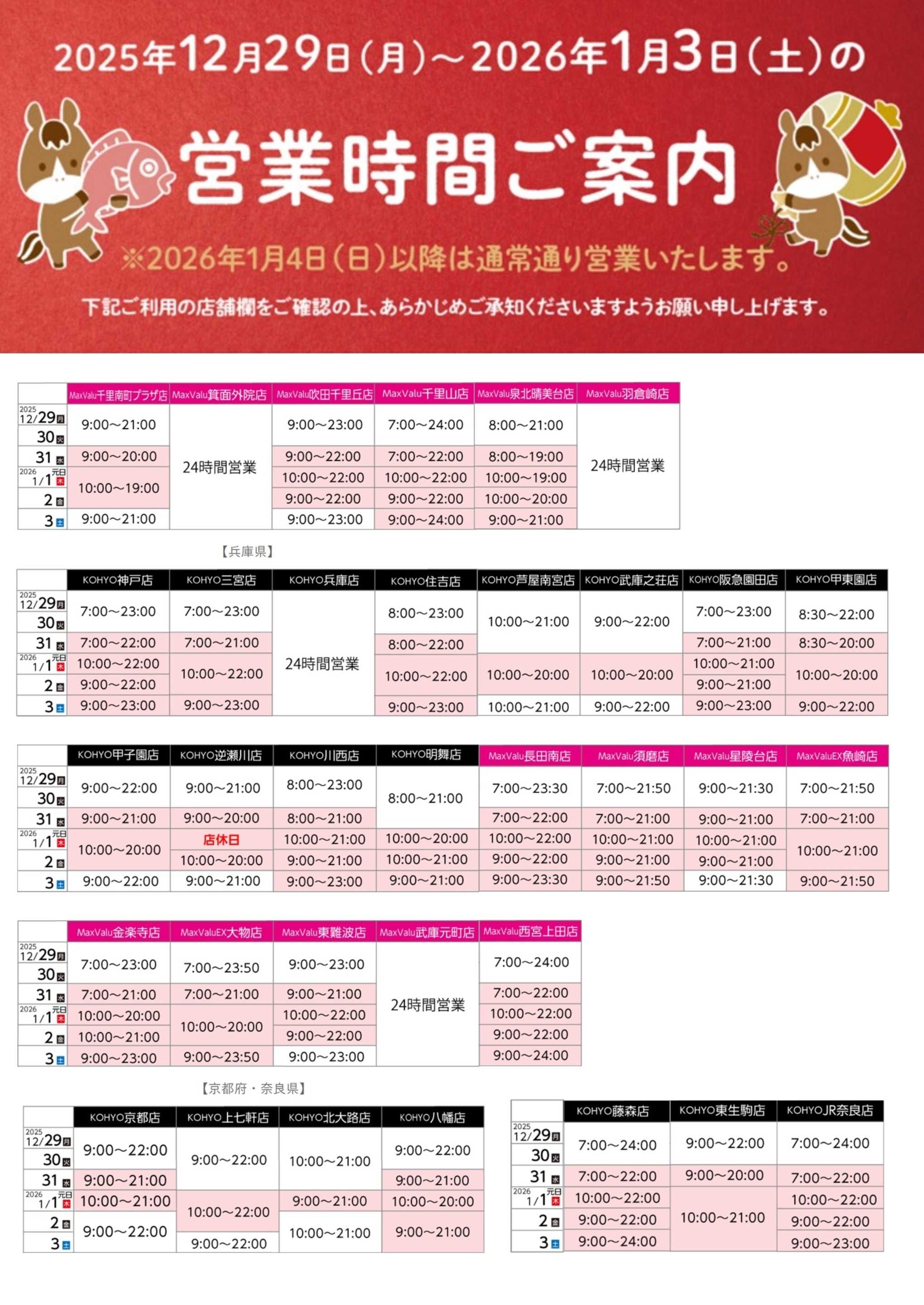 KOHYO 年末年始・営業時間についてのご案内