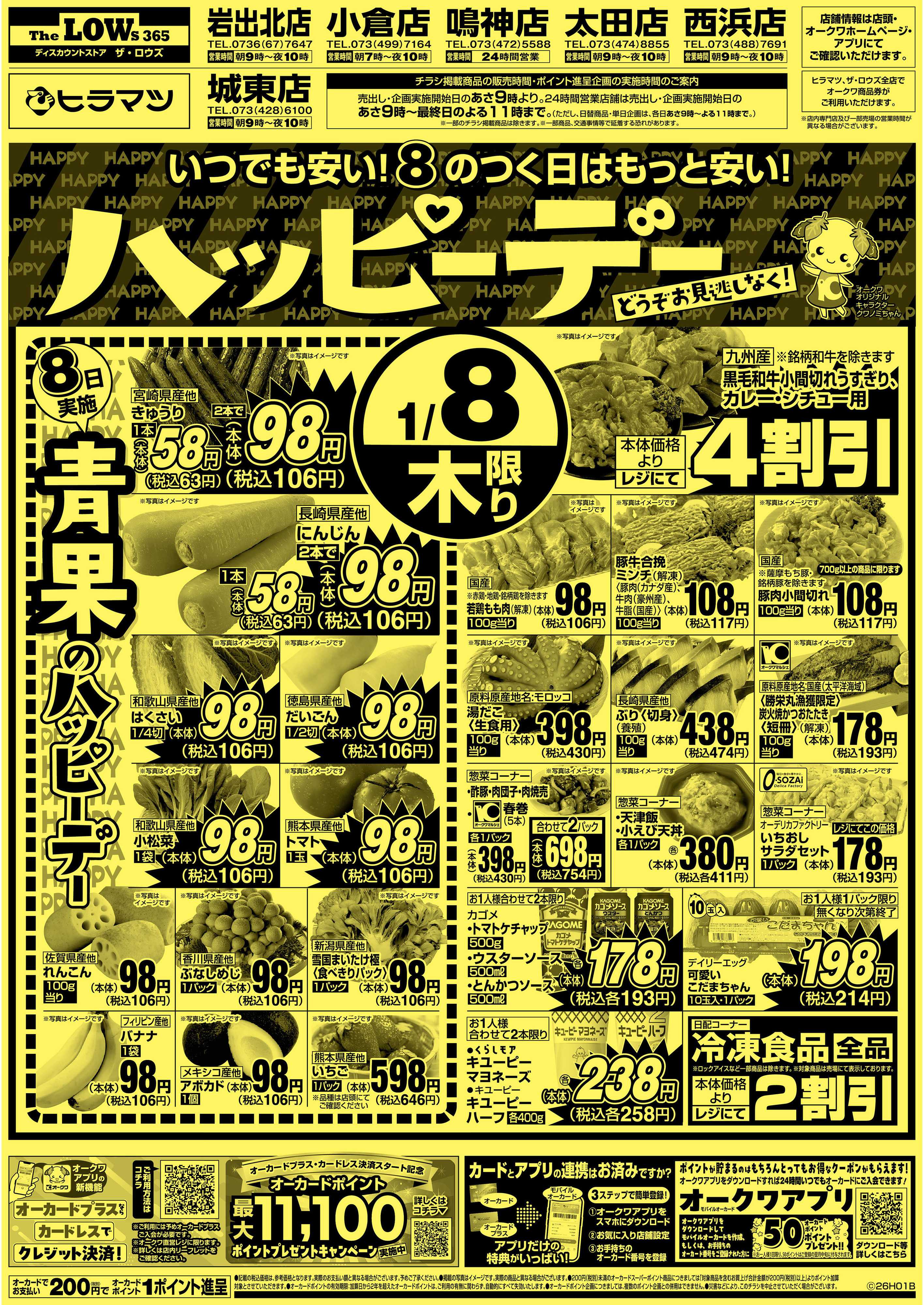 ザ・ロウズ ハッピーデー