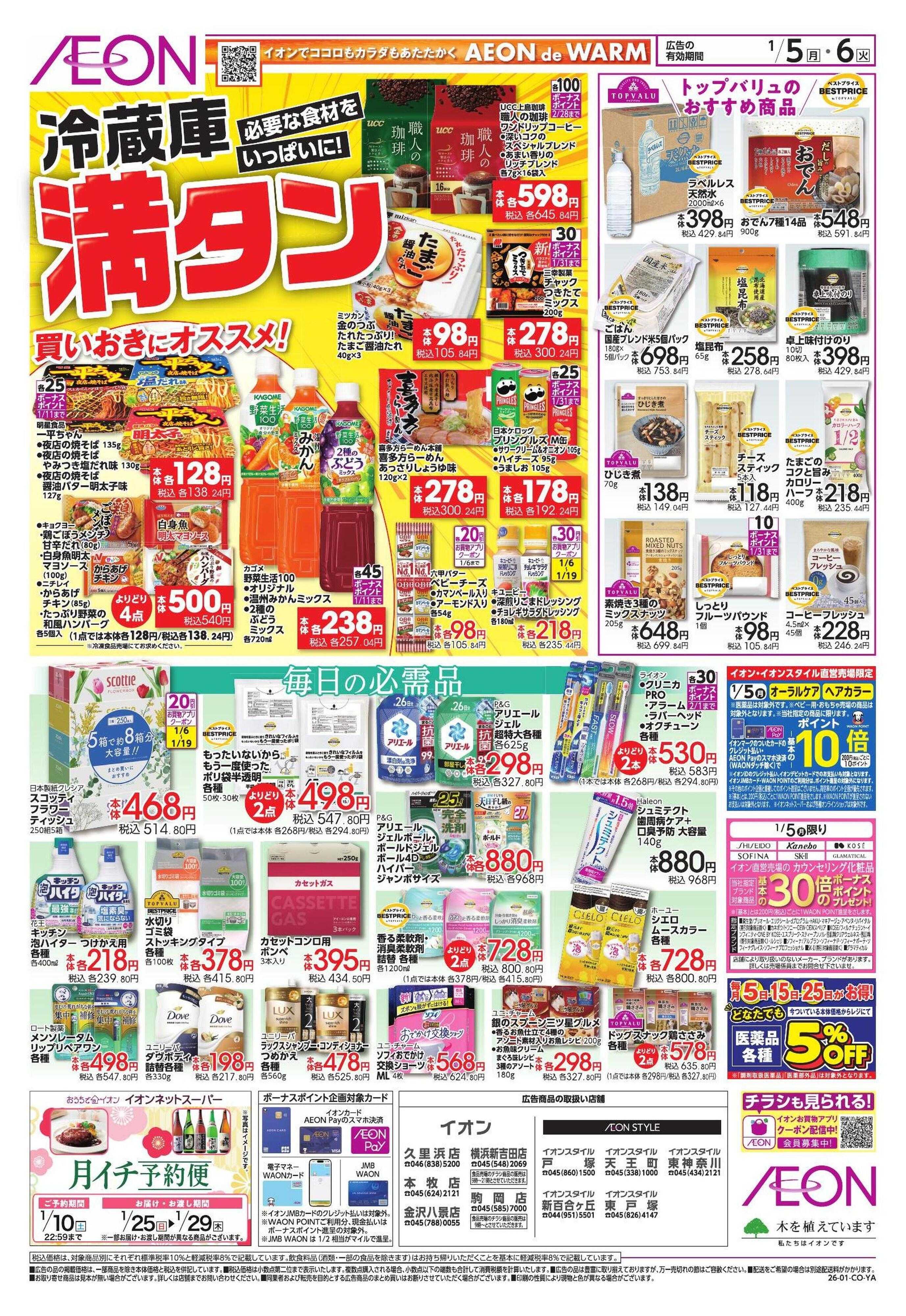 イオンスタイル 初荷市