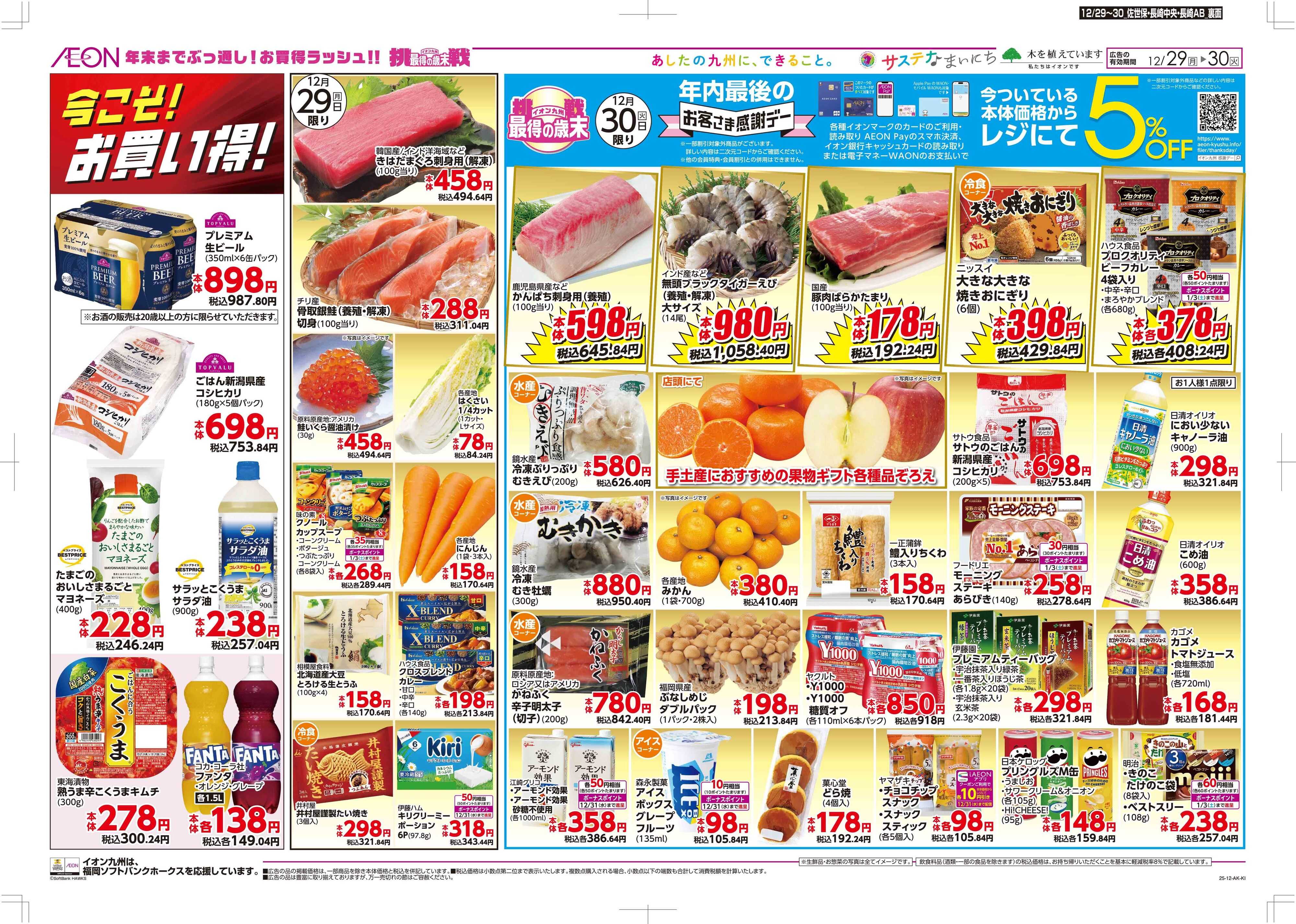 マックスバリュ 歳末大市