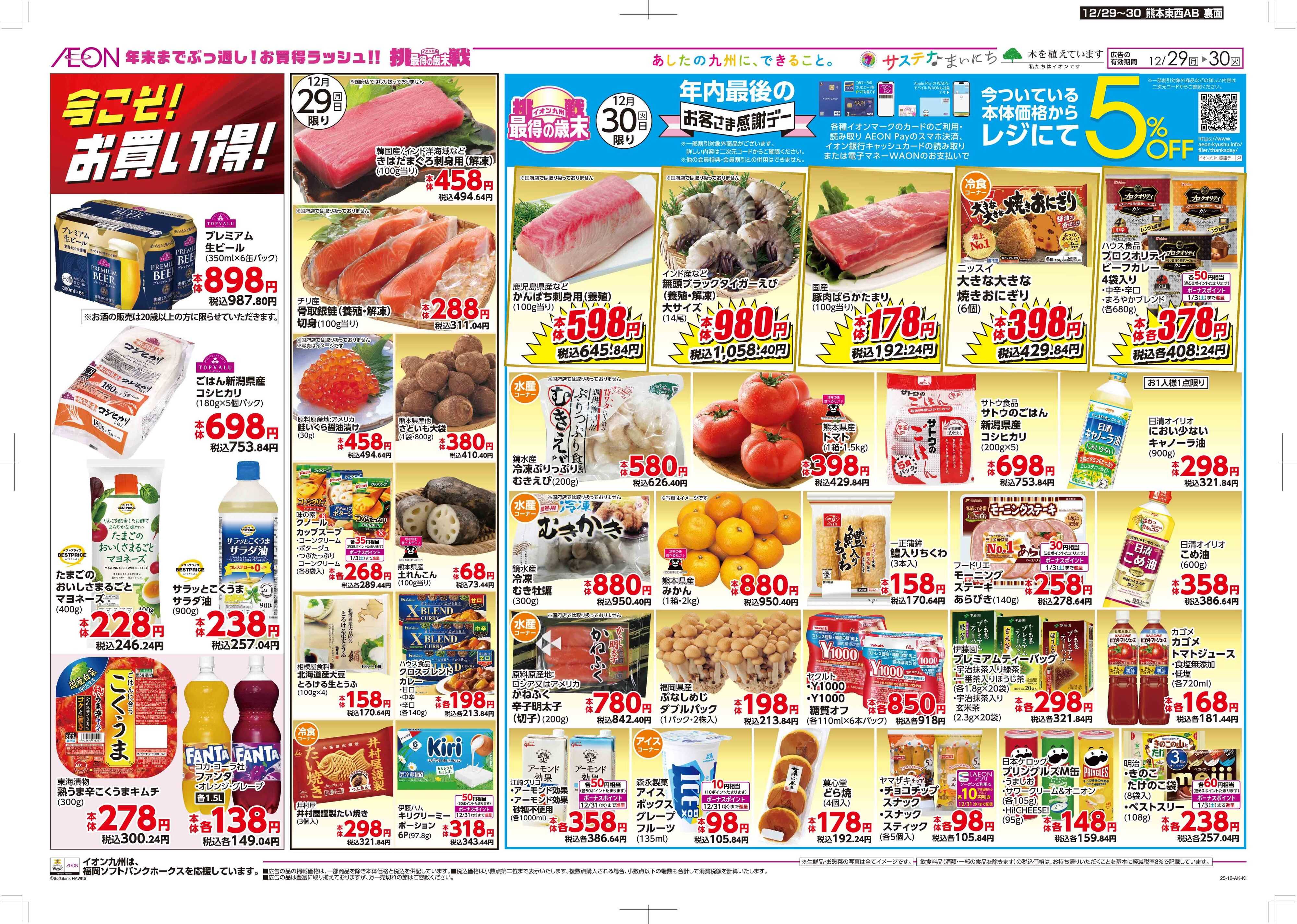 マックスバリュ 歳末大市