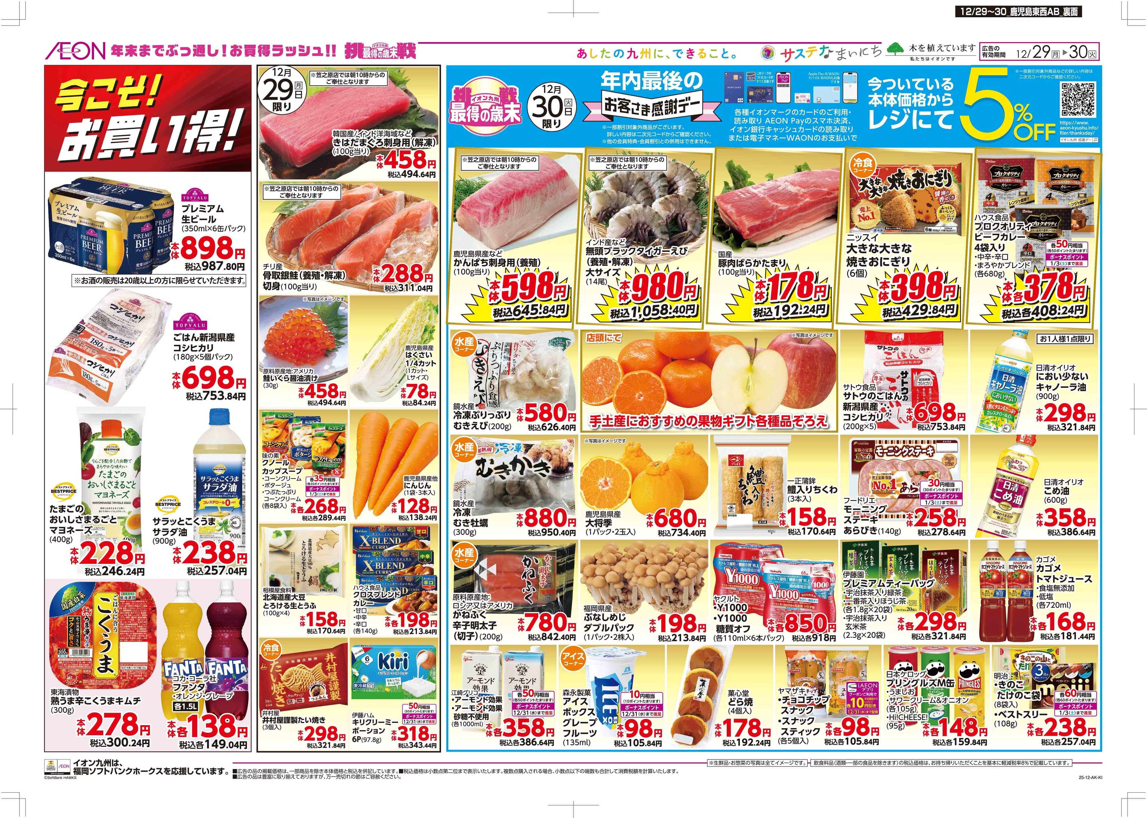 マックスバリュ 歳末大市