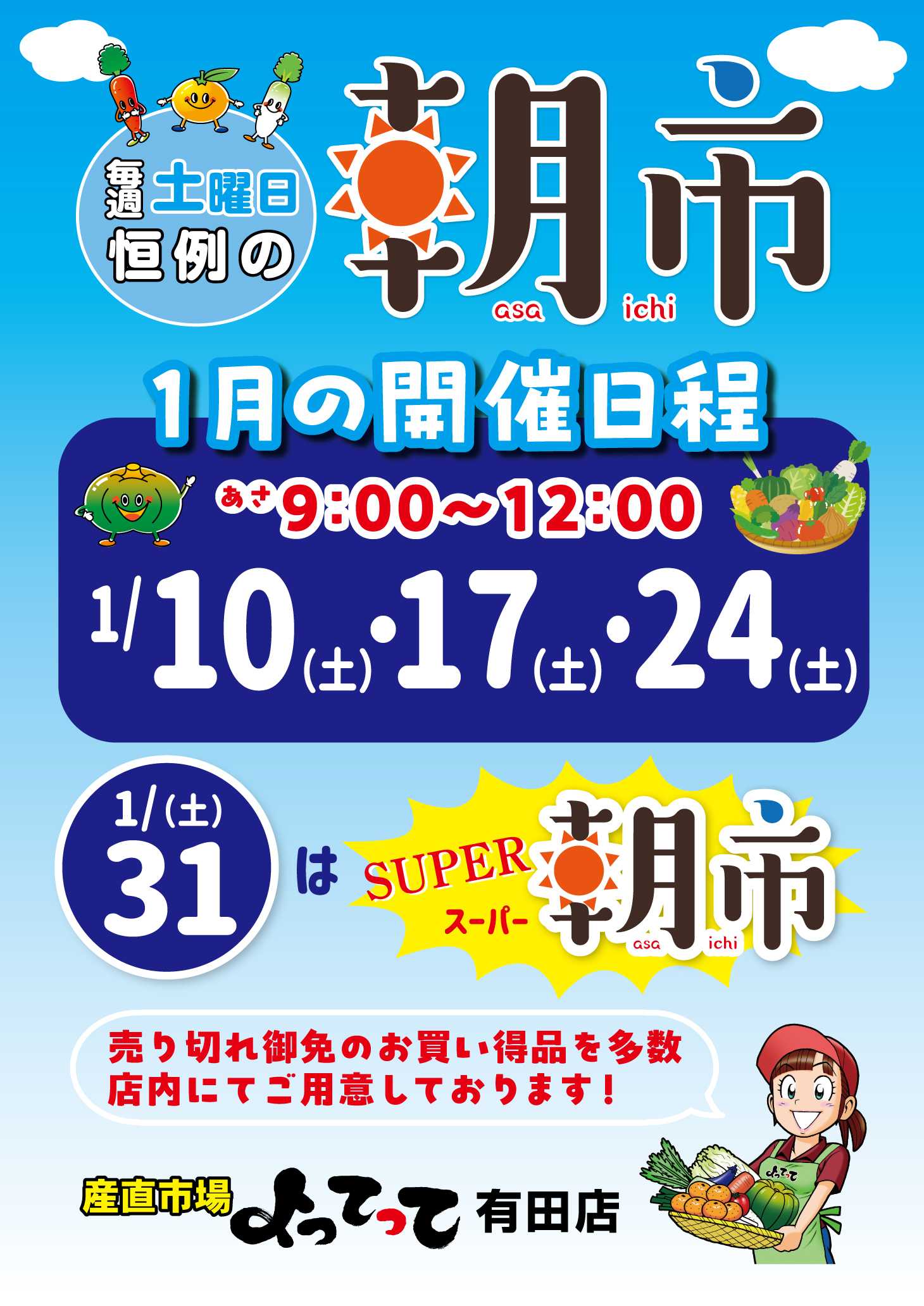 産直市場よってって 毎週土曜日恒例「朝市」