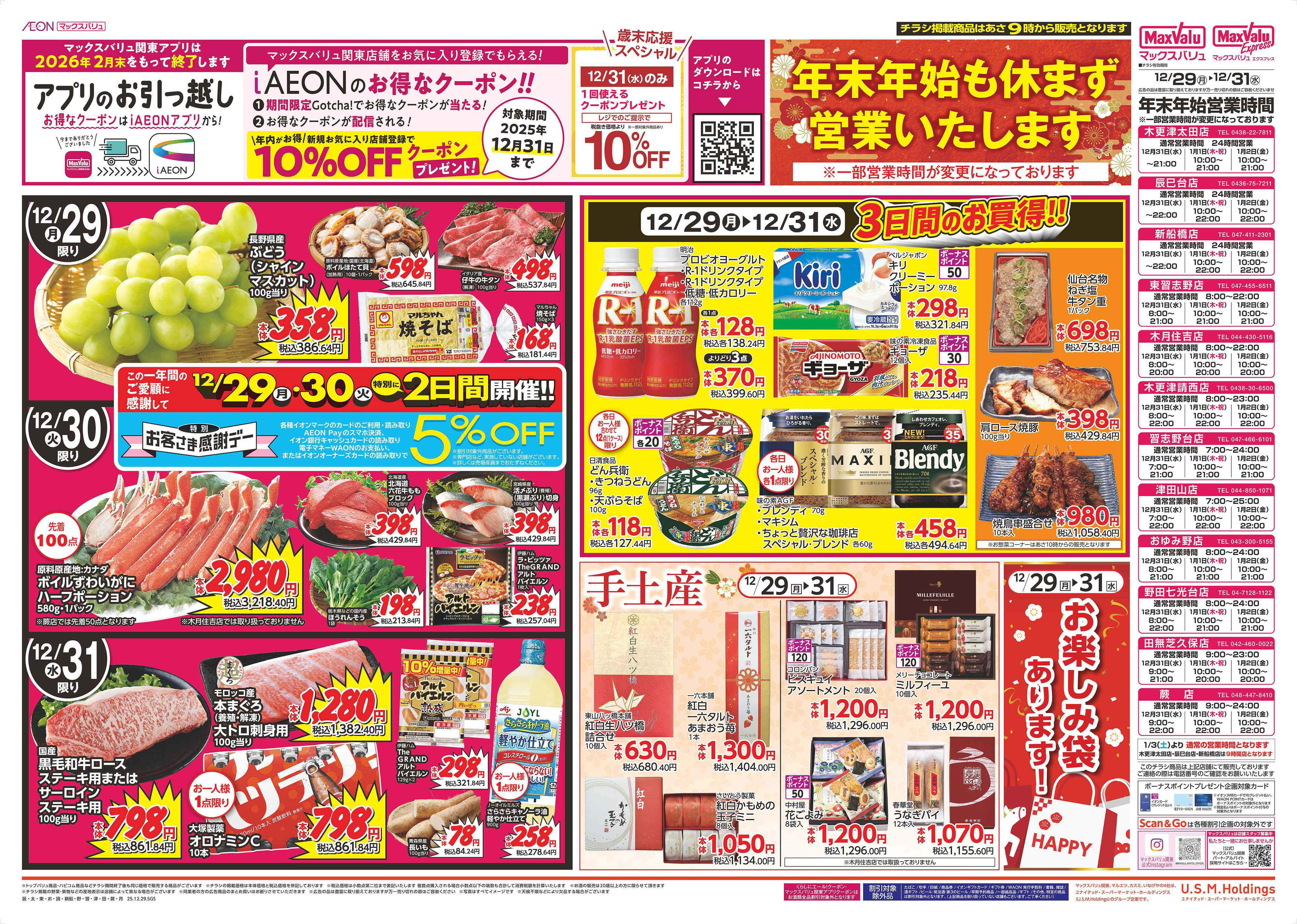 マックスバリュ 1229裏