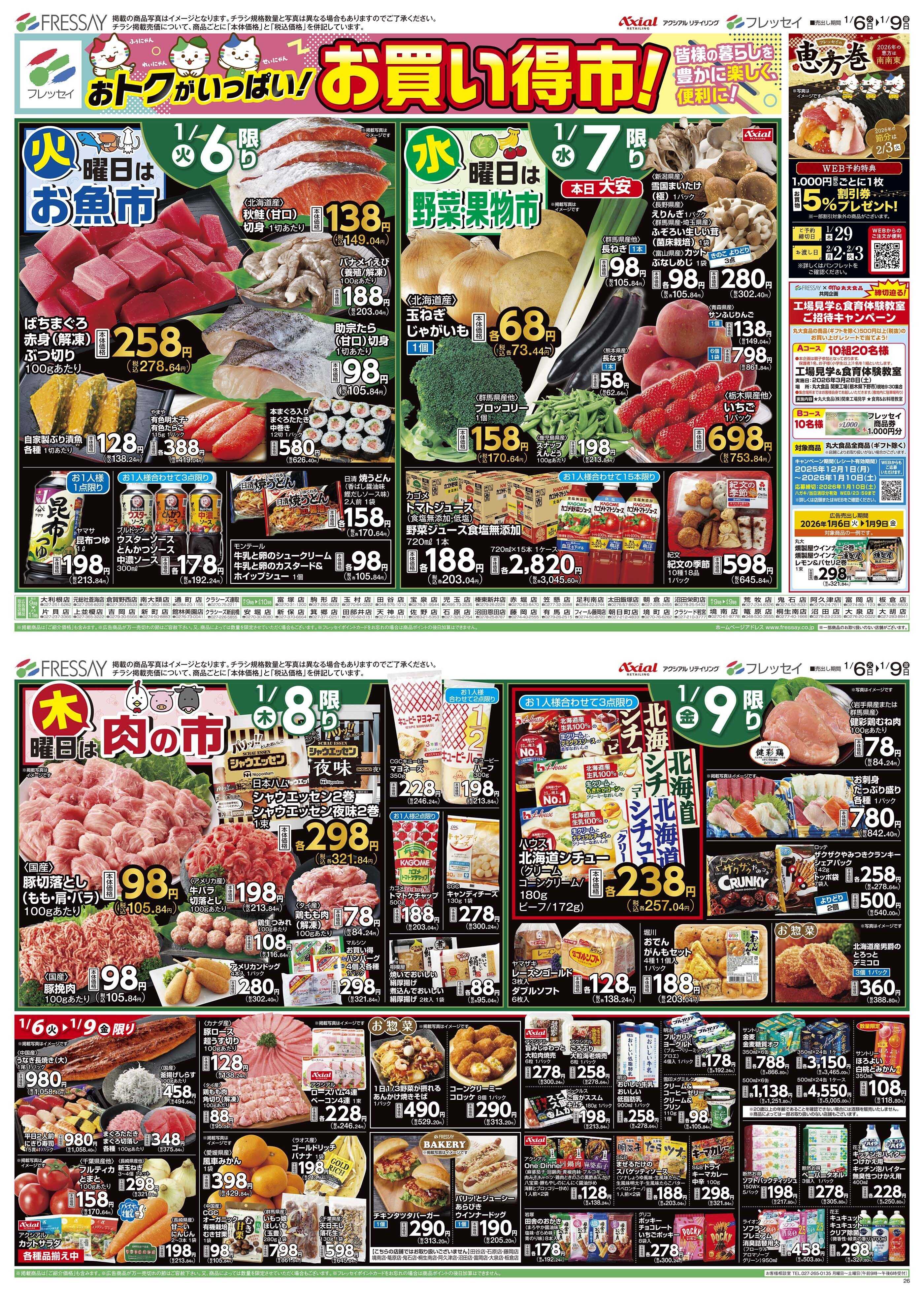 フレッセイ お買い得市！