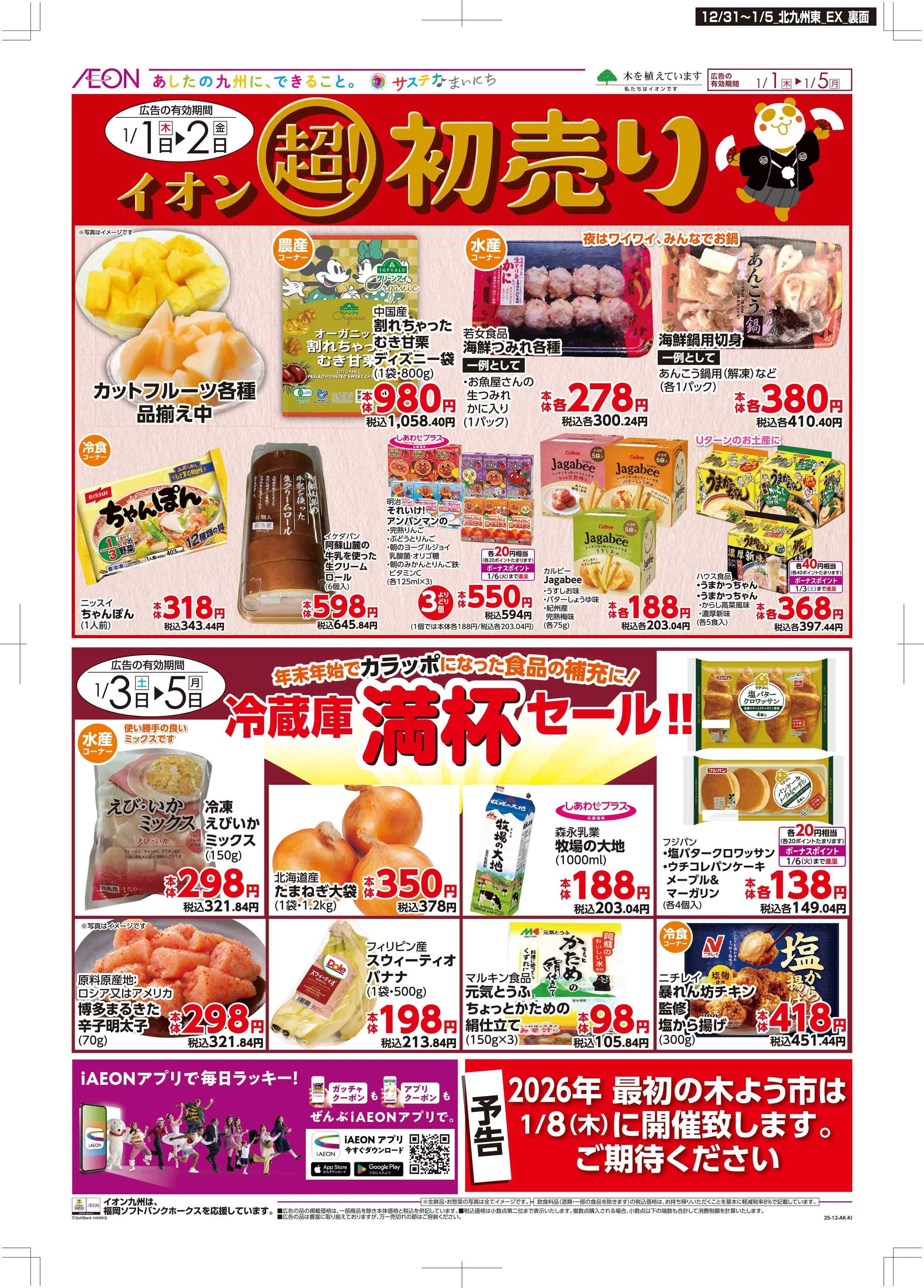 マックスバリュエクスプレス 年末・初売り