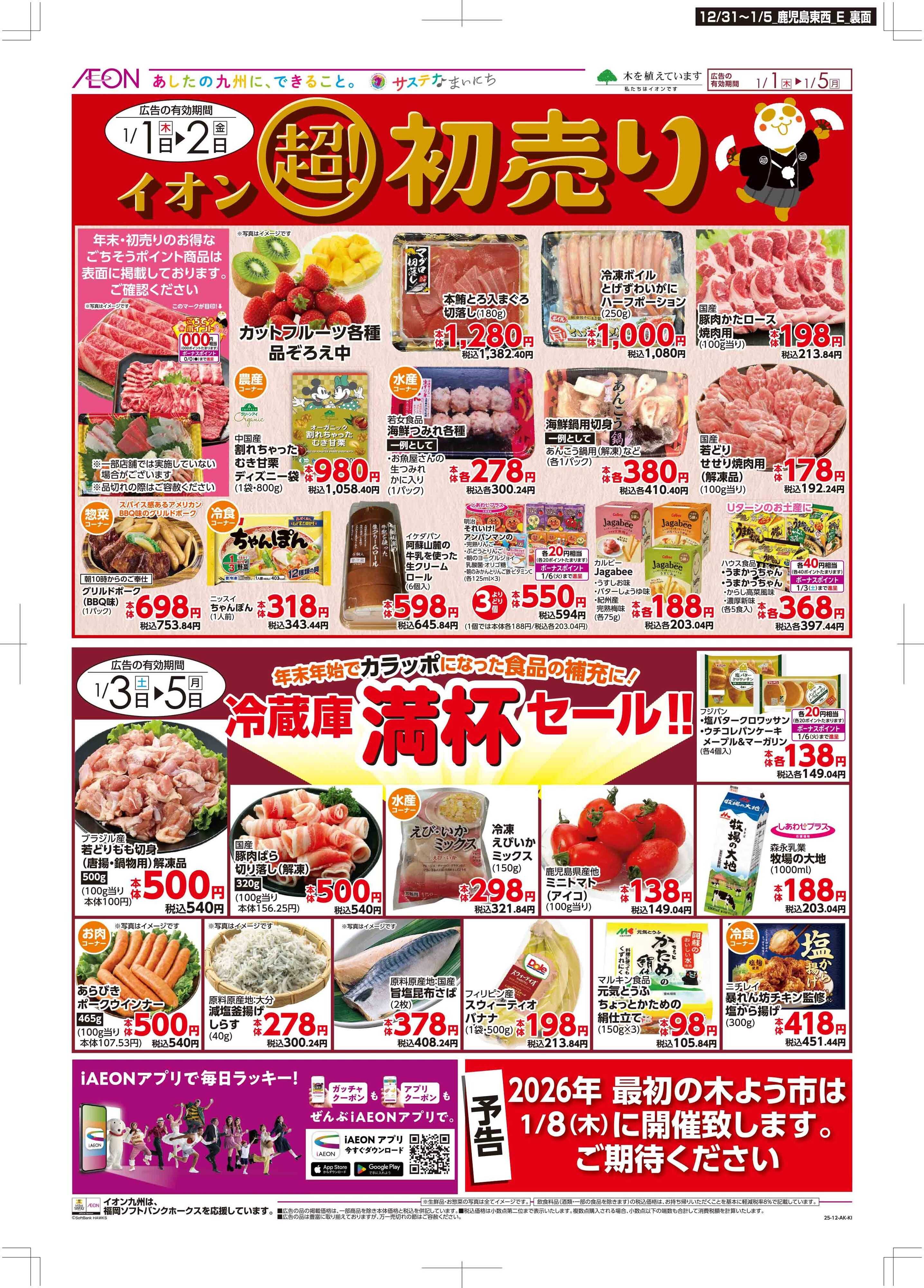 マックスバリュエクスプレス 年末・初売り