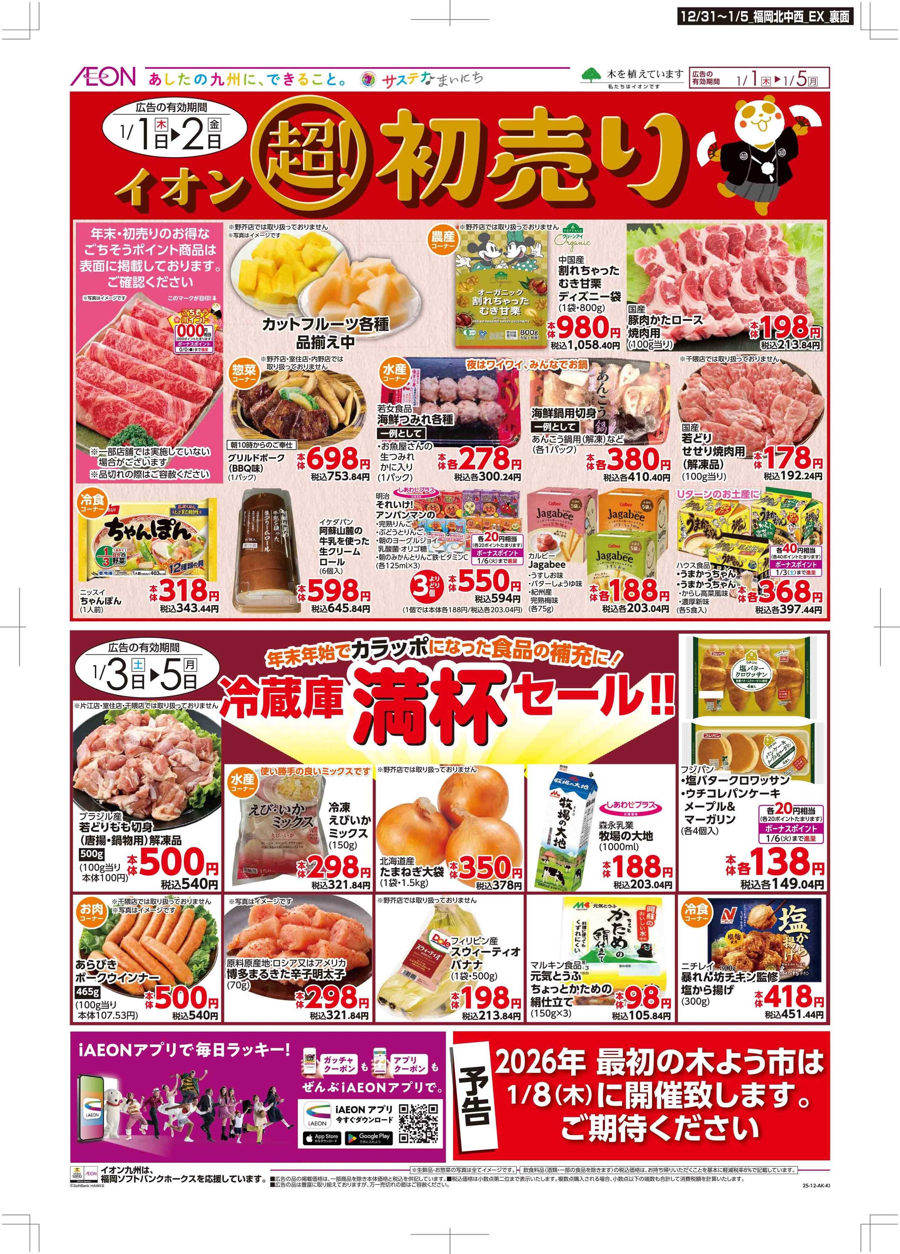 マックスバリュエクスプレス 年末・初売り