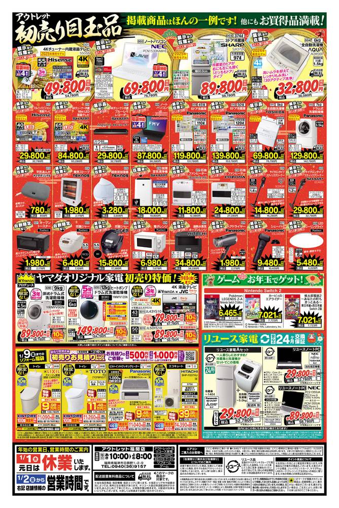 ヤマダデンキ アウトレット福間店の最新チラシ・セール情報