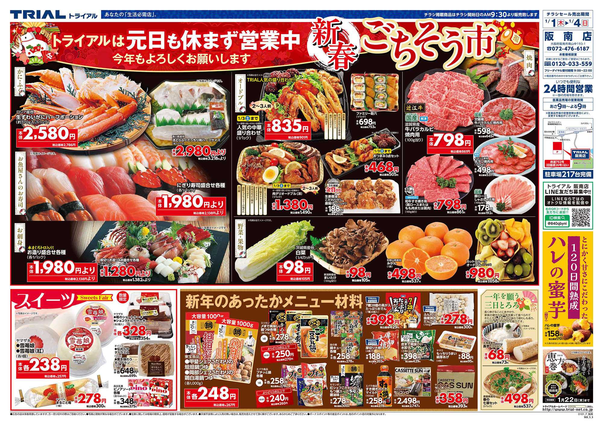 スーパーセンタートライアル 