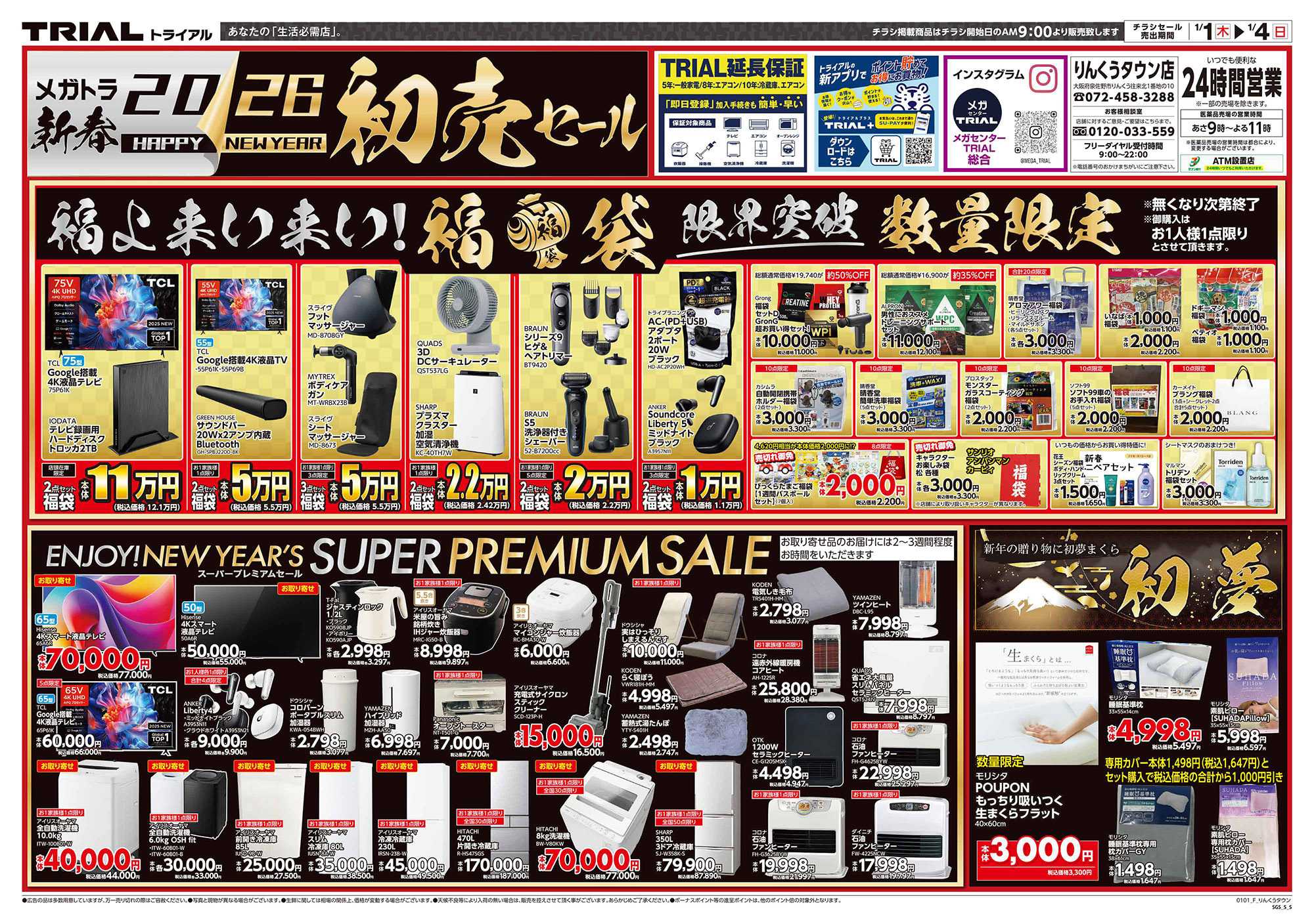 スーパーセンタートライアル 