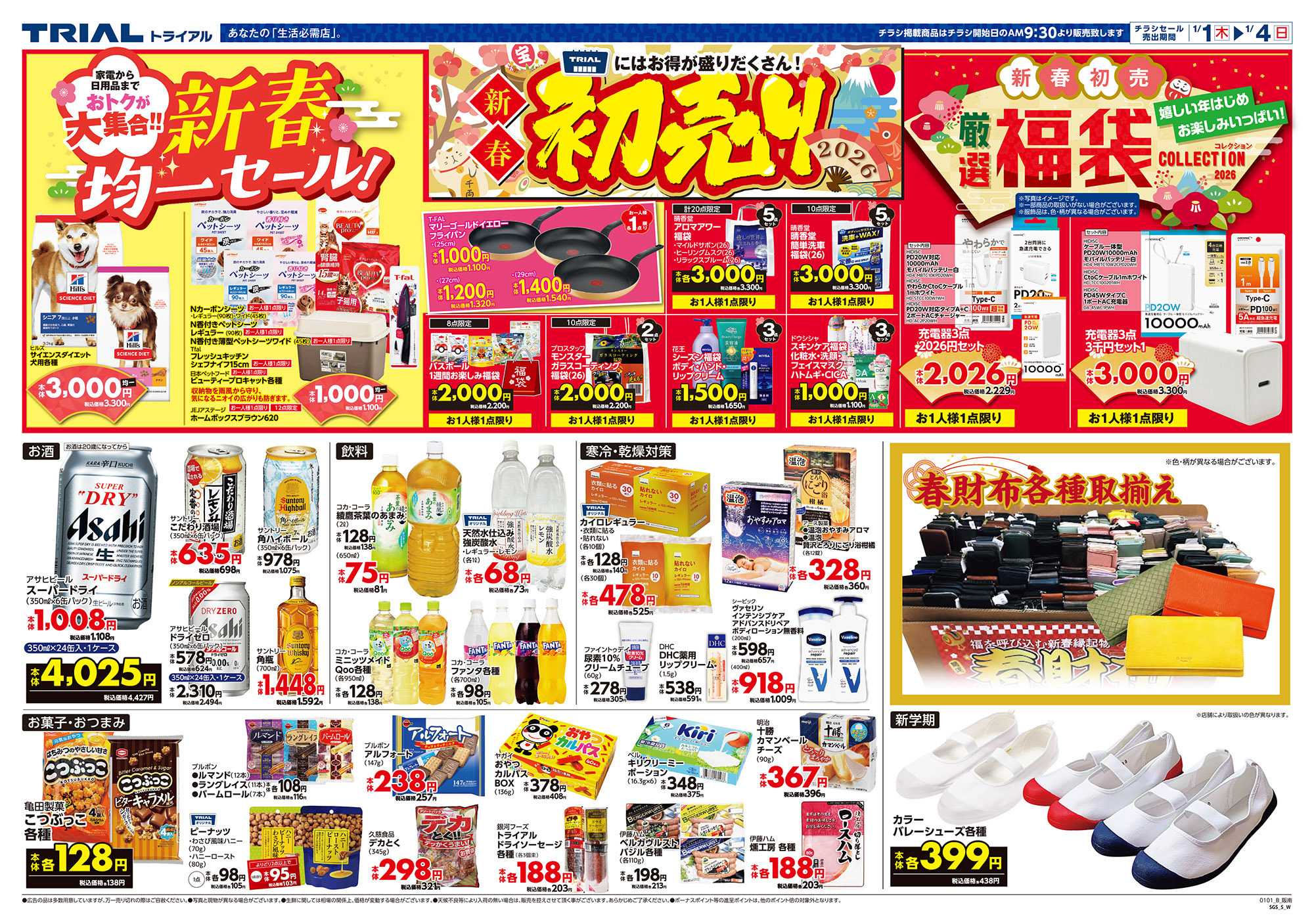 スーパーセンタートライアル 