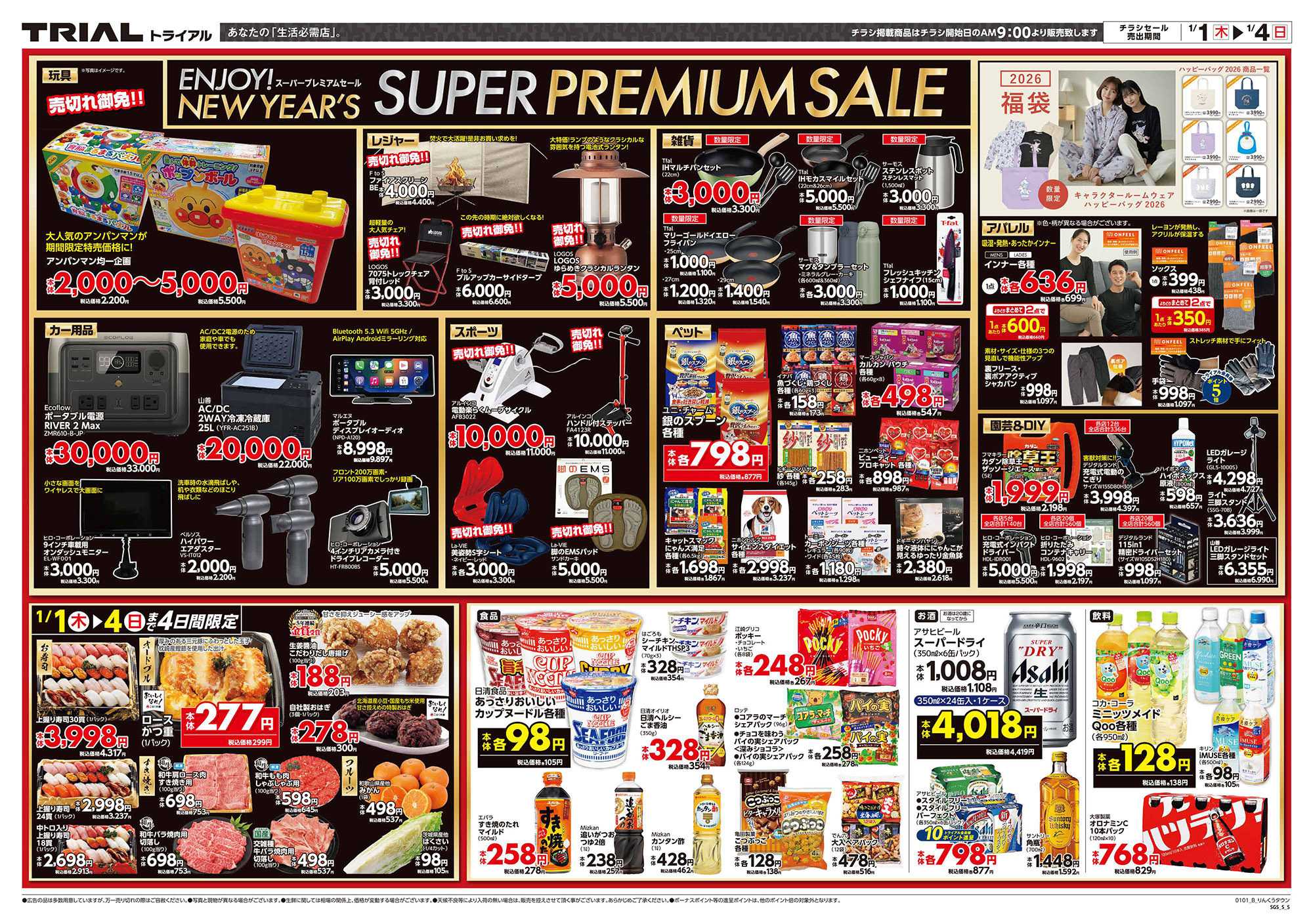 スーパーセンタートライアル 