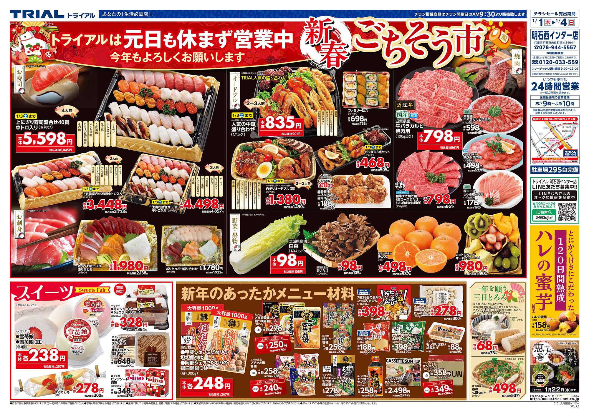 スーパーセンタートライアル 