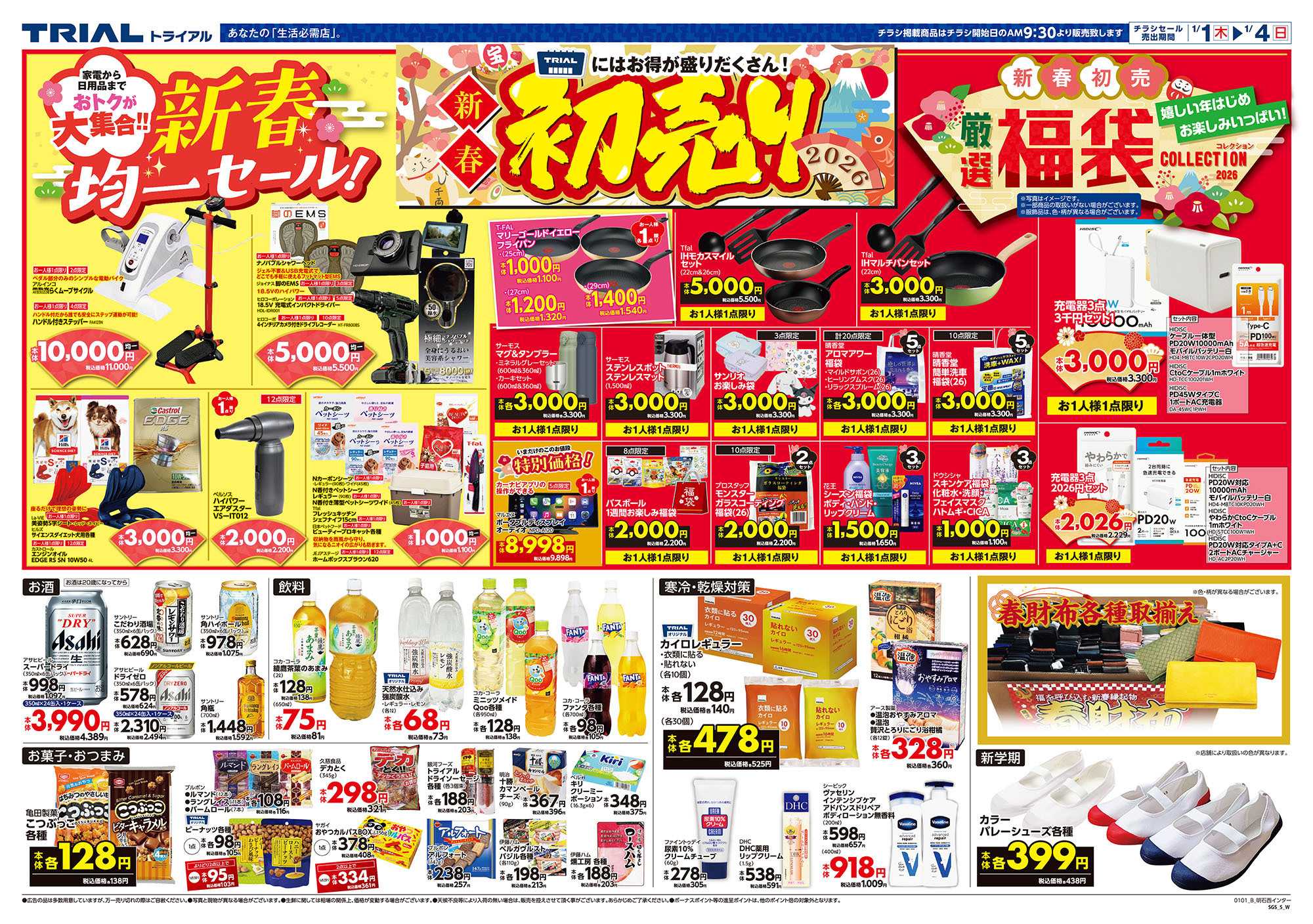 スーパーセンタートライアル 