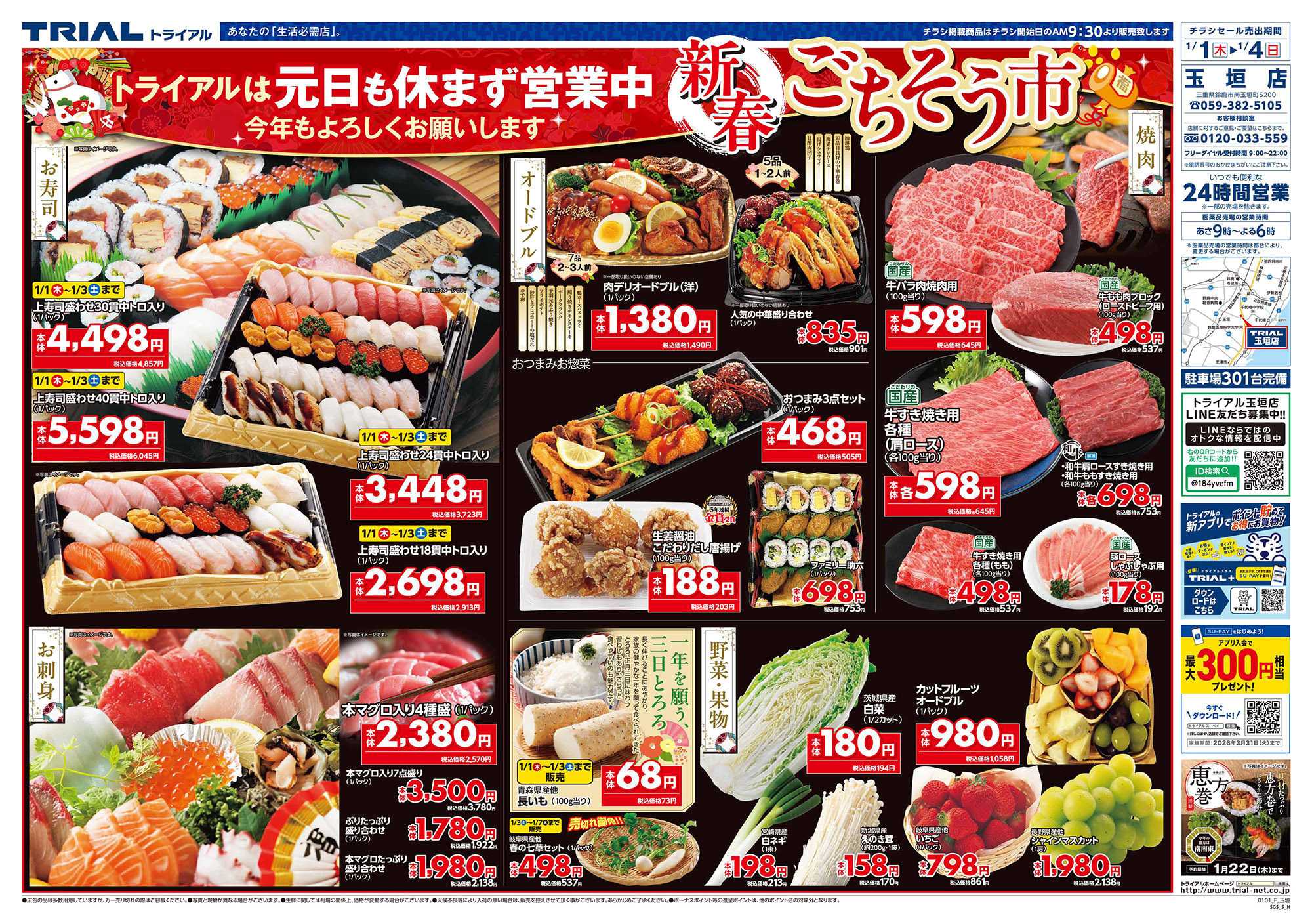 スーパーセンタートライアル 